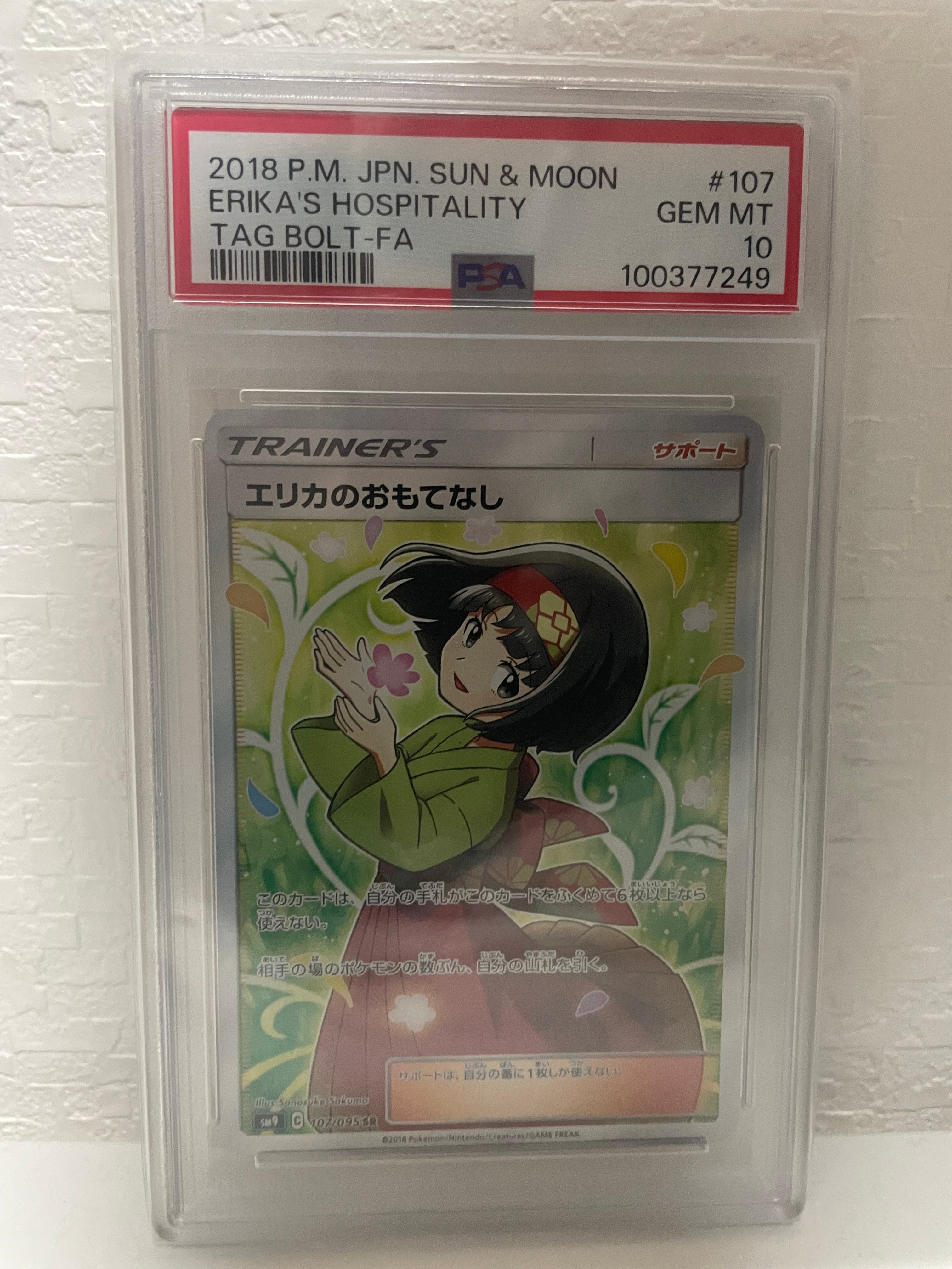 エリカのおもてなし SR[SM9 107/095](拡張パック「タッグボルト」)
