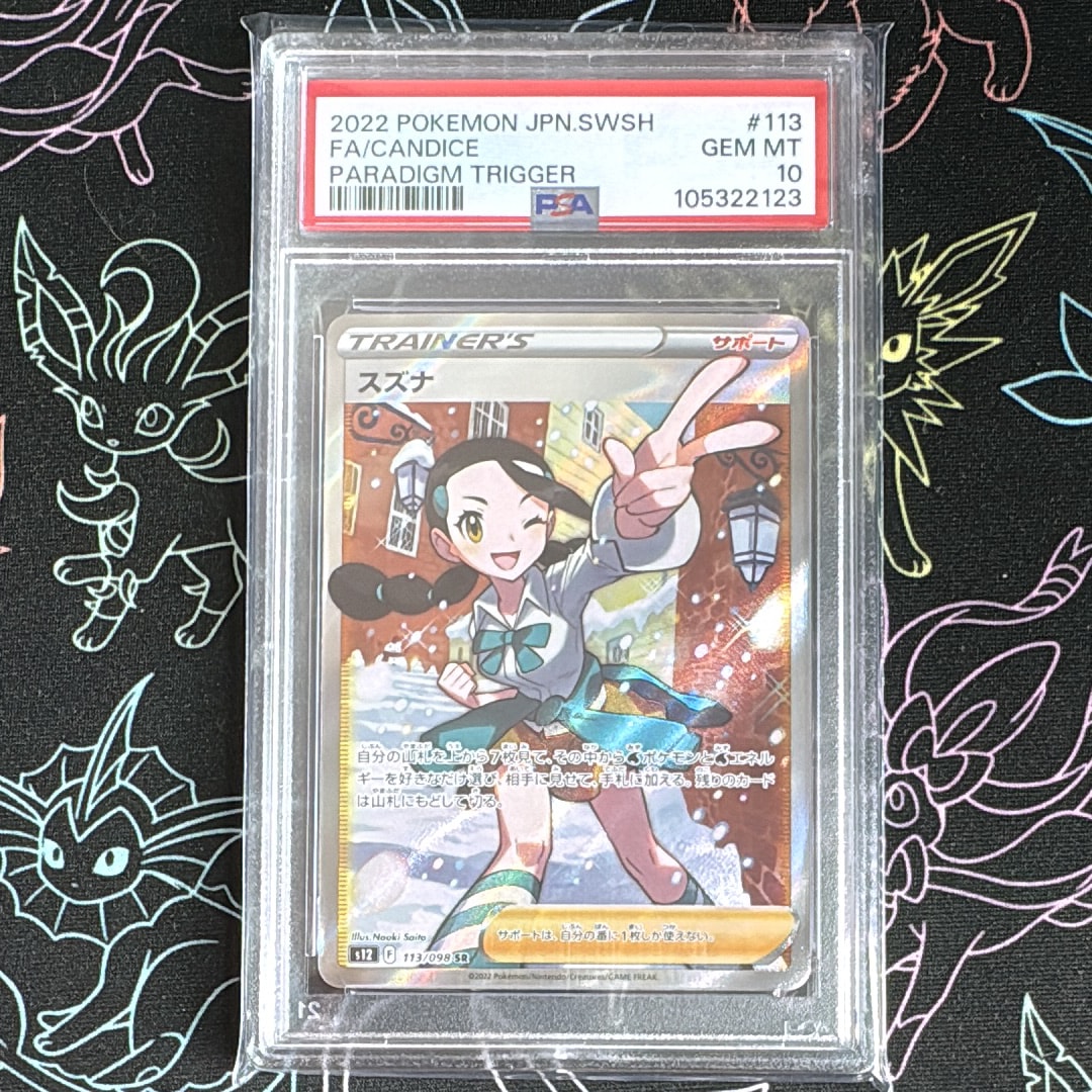 スズナ SR[s12 113/098](拡張パック「パラダイムトリガー」)