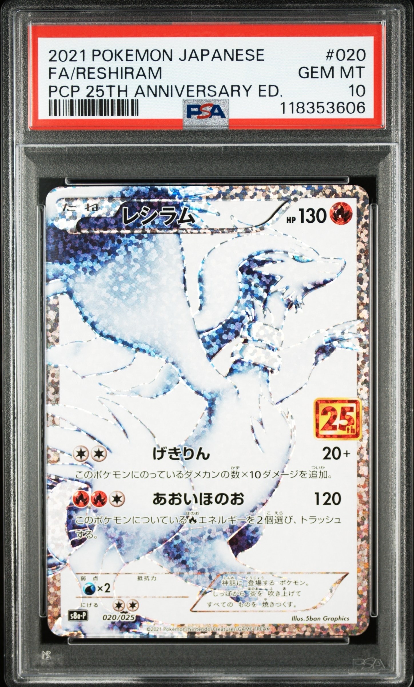 レシラム: プロモ[S8a-P 020/025](プロモカードパック 25th ANNIVERSARY edition) 
