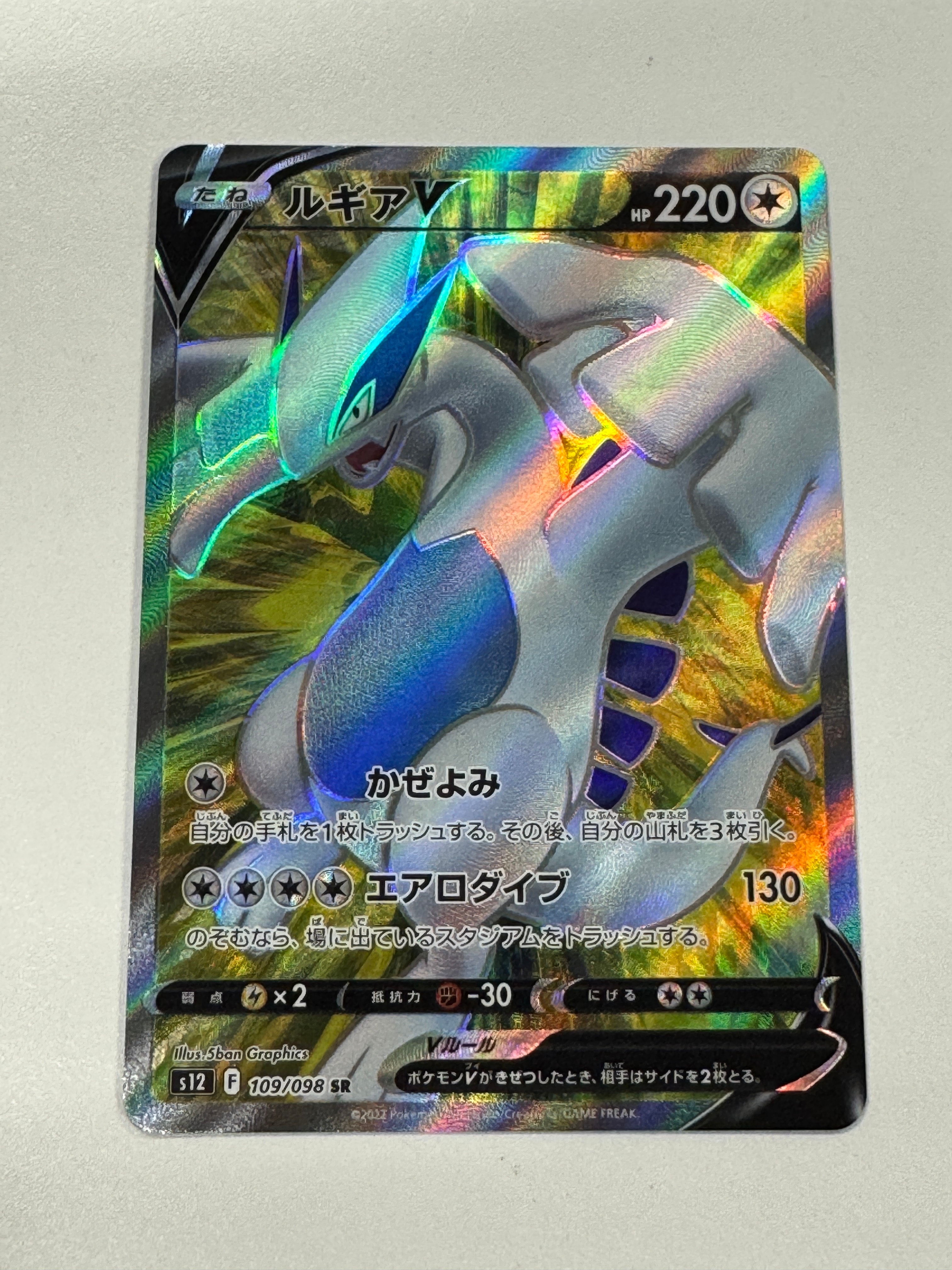ポケモンカード ルギアV SR 3枚 S12 パラダイムトリガー 109/098 Amazon.co.jp: ポケモンカード ソード&シールド s12 拡張パック