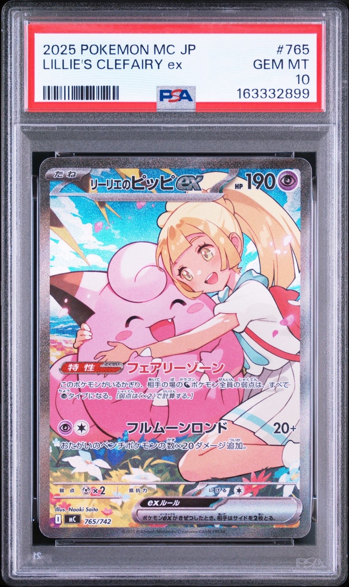 リーリエ（がんばリーリエ） SR[SM4+ 119/114](ハイクラスパック「GX
