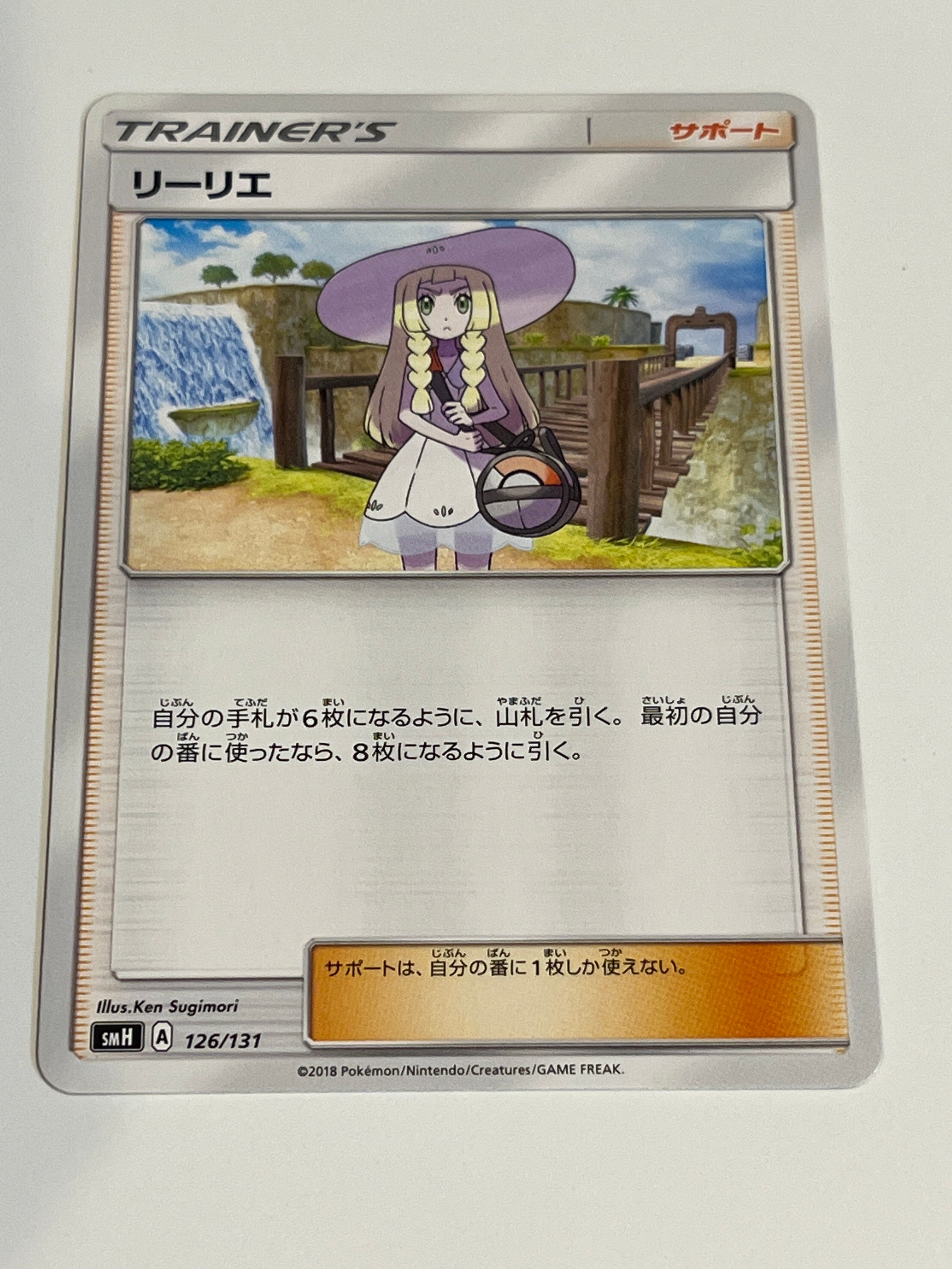 リーリエ [SMA 057/059](スターターセット「炎 ガオガエンGX・草 ジュナイパーGX・水 アシレーヌGX」)