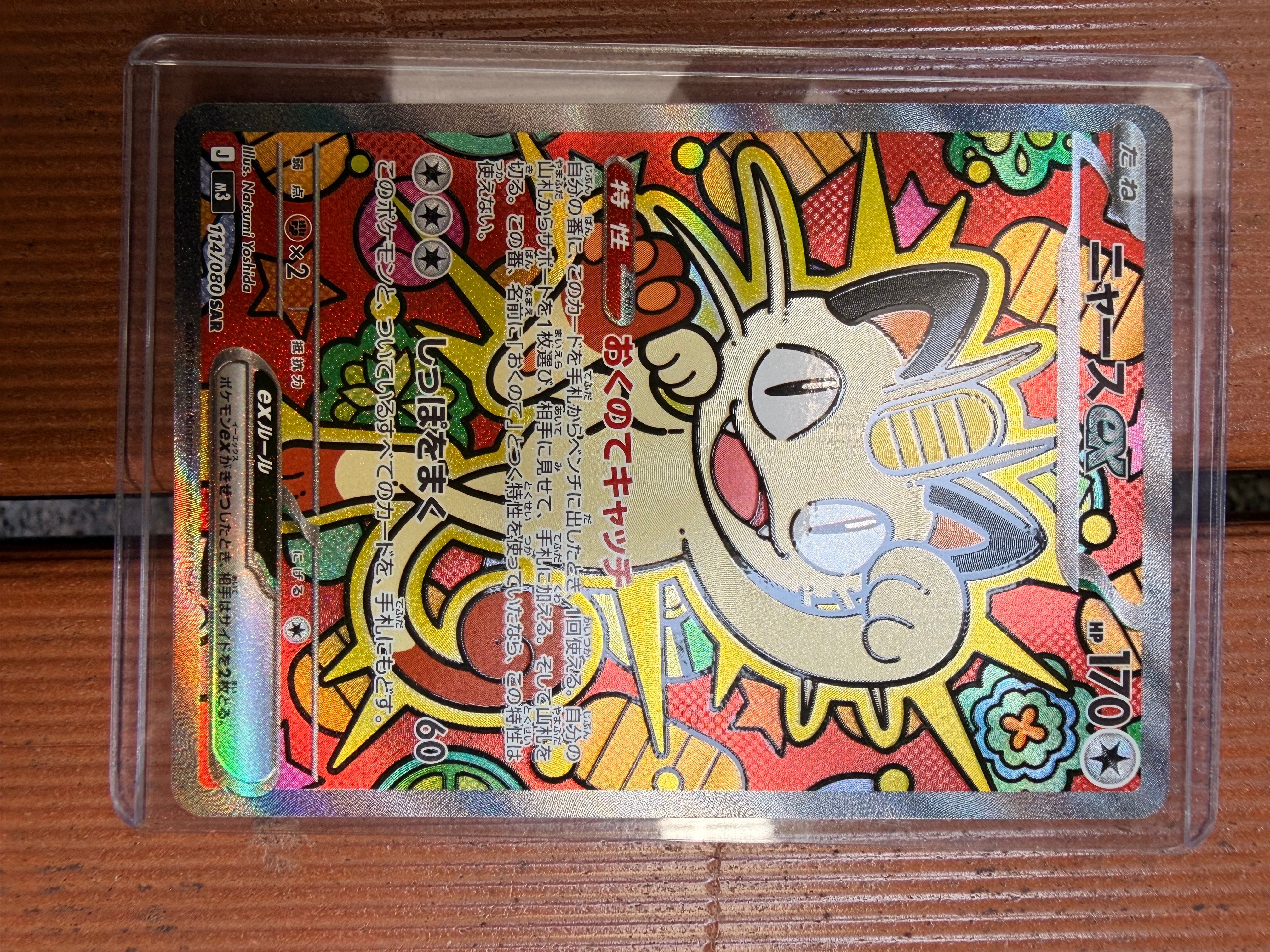 わるいヘルガー R[PCG3 021/084](拡張パック「ロケット団の逆襲」)の
