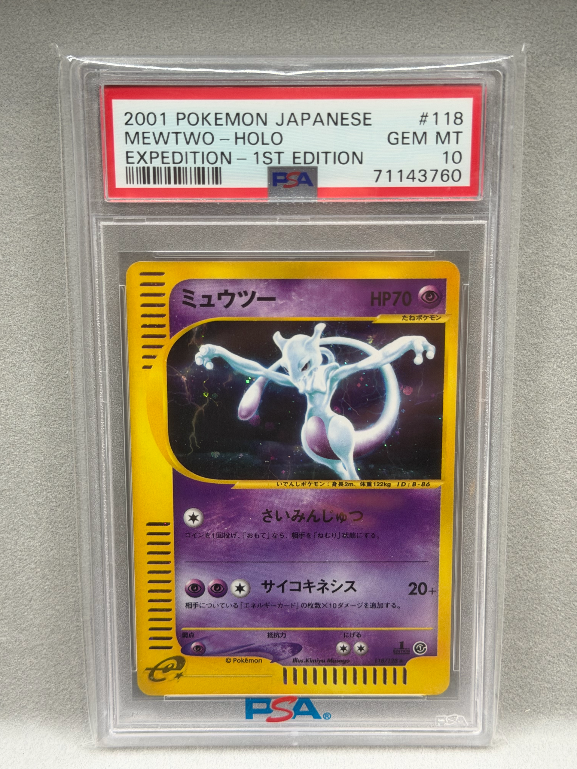 ミュウツー ★ :1ED [e1 118/128](ポケモンカードe 第1弾「基本拡張パック」)