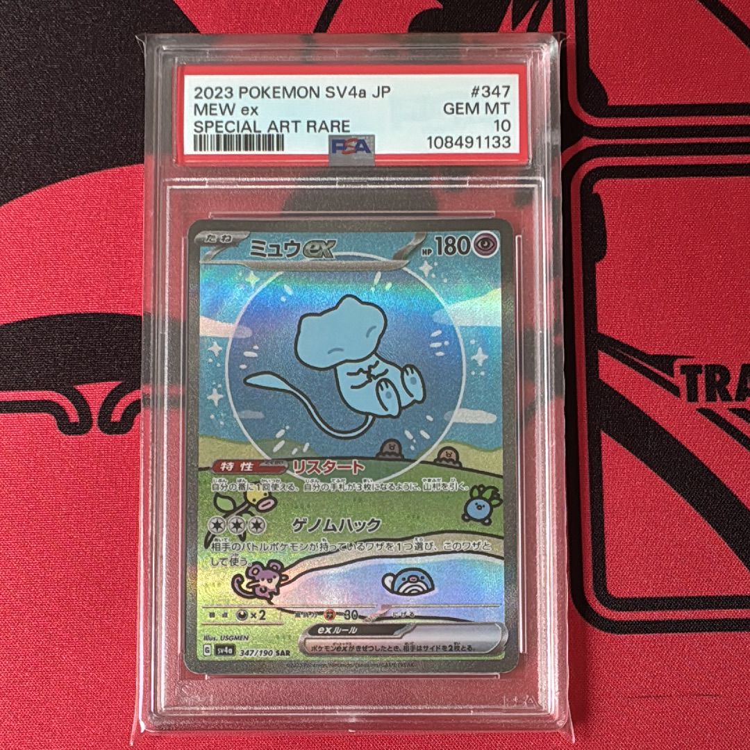 ミュウex SAR [SV4a 347/190](ハイクラスパック「シャイニートレジャーex」)