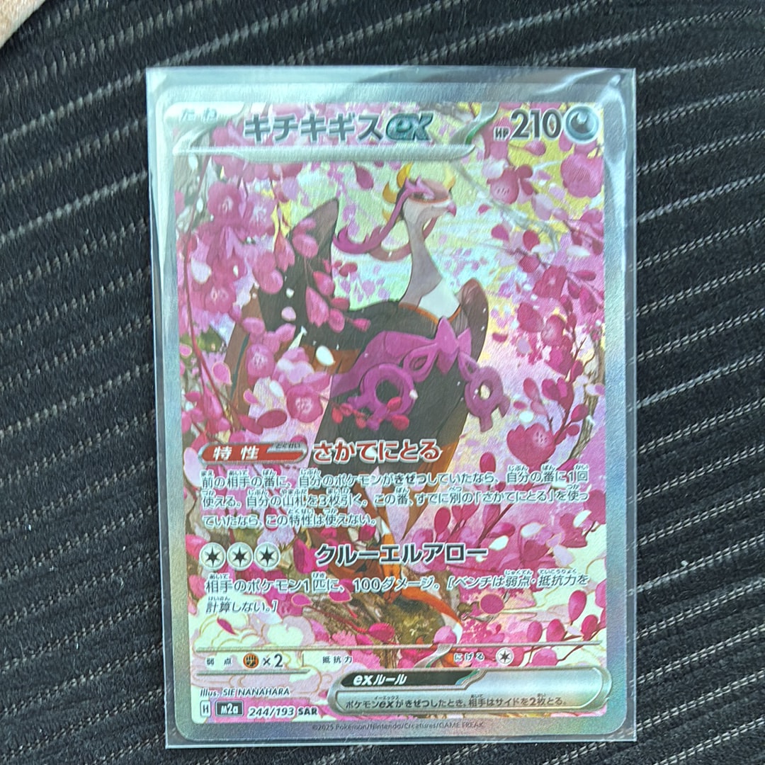 キチキギスex SAR [M2a 244/193](ハイクラスパック「MEGAドリームex」)