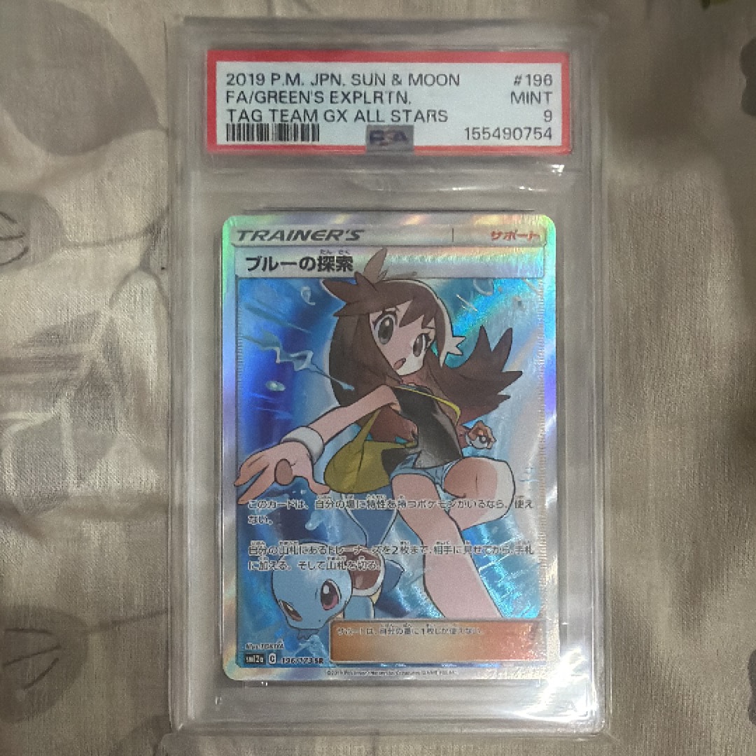 PSA9】ブルーの探索 SR[SM12a 196/173](ハイクラスパック「TAG TEAM GX