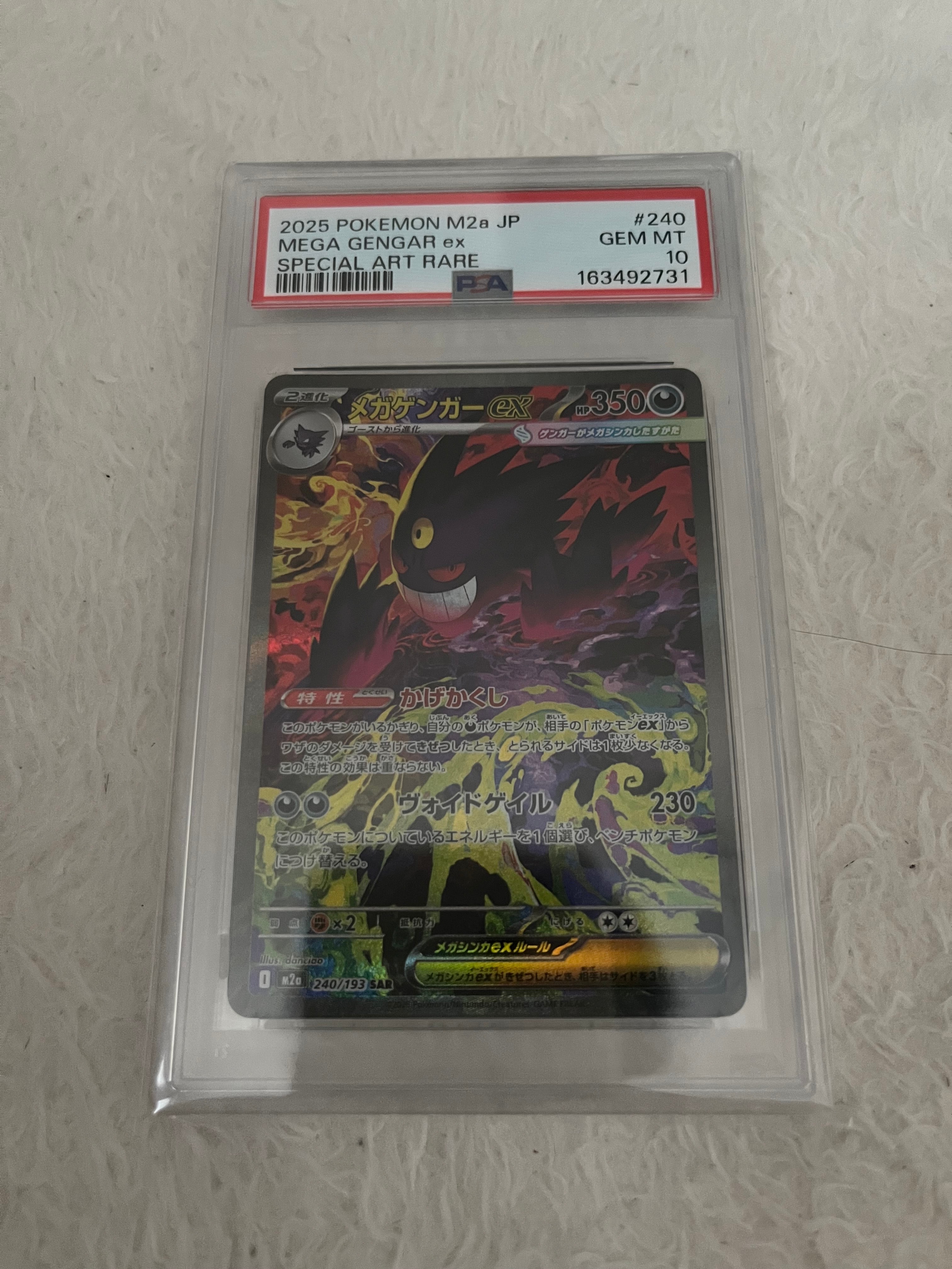 メガゲンガーex SAR [M2a 240/193](ハイクラスパック「MEGAドリームex
