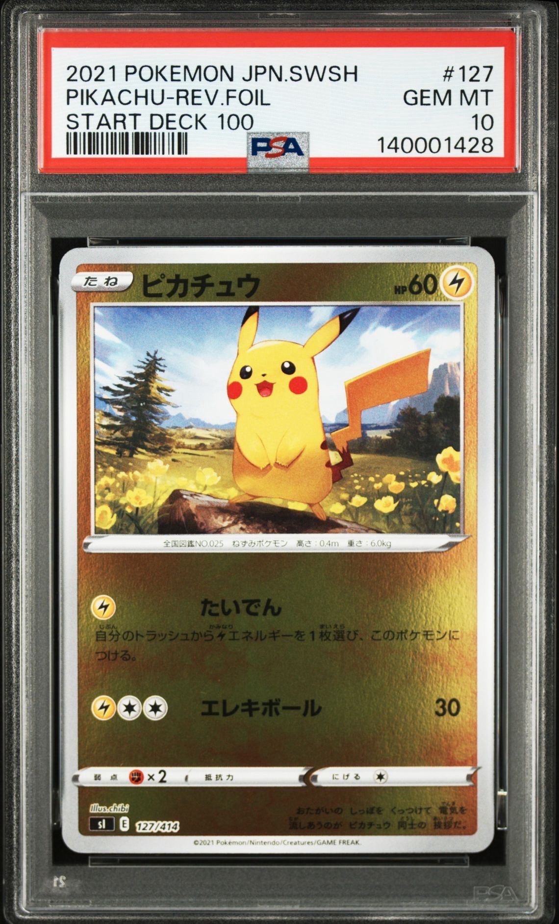 ピカチュウ :ミラー [SI 127/414](ソード&シールド「スタートデッキ100」)