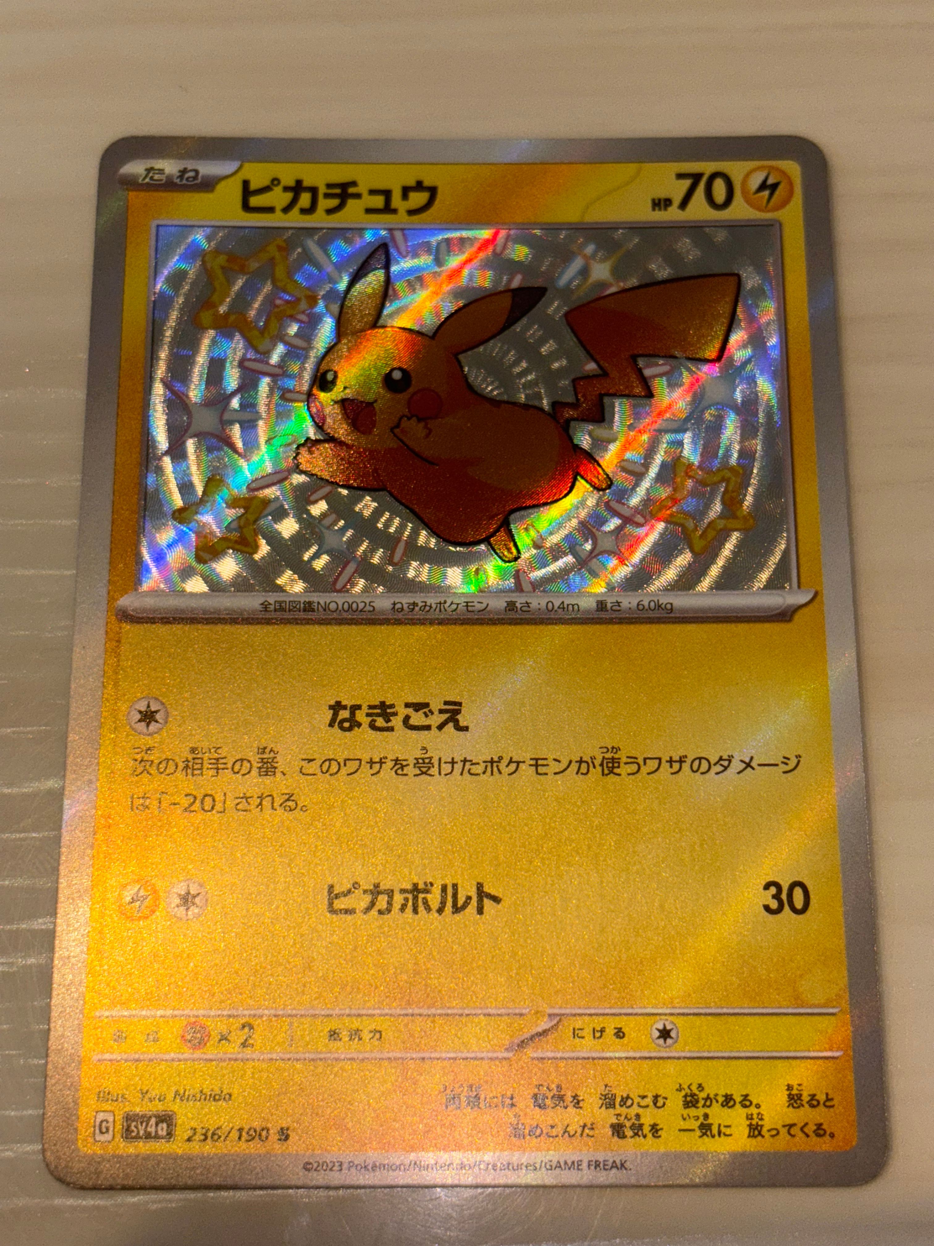 ピカチュウ S [SV4a 236/190](ハイクラスパック「シャイニートレジャーex」)