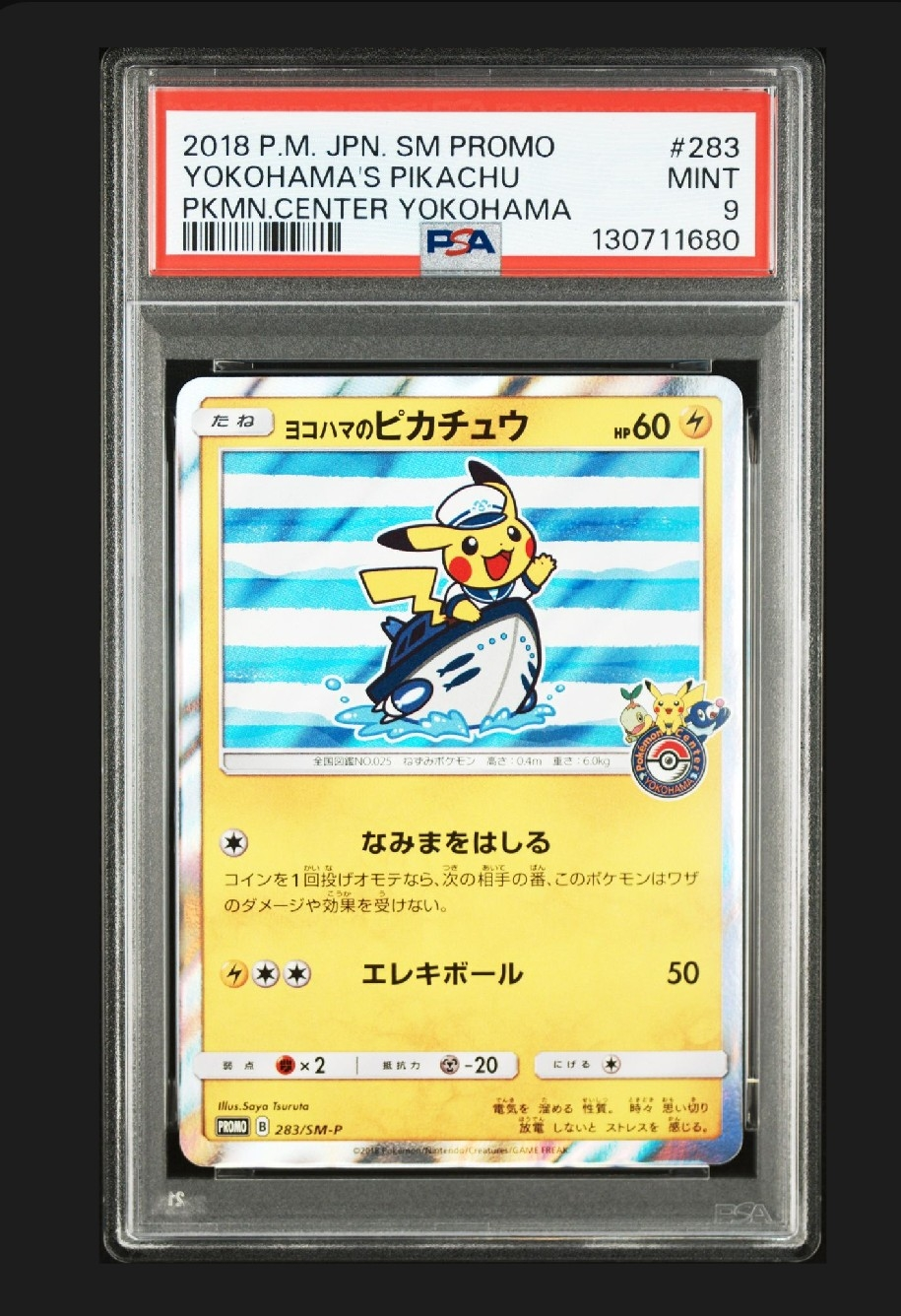 ヨコハマのピカチュウ: プロモ[SM-P 283](プロモーションカード「SM-P