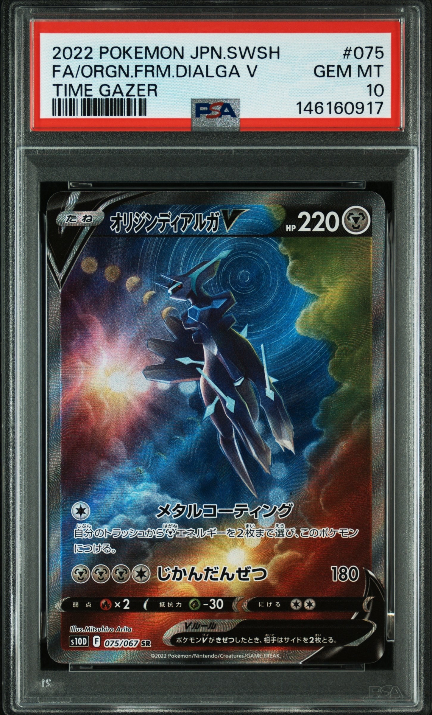 【PSA10】オリジンディアルガV SR 075/067 SA オリジンディアルガV SR: SA[S10D 075/067](拡張パック「タイム