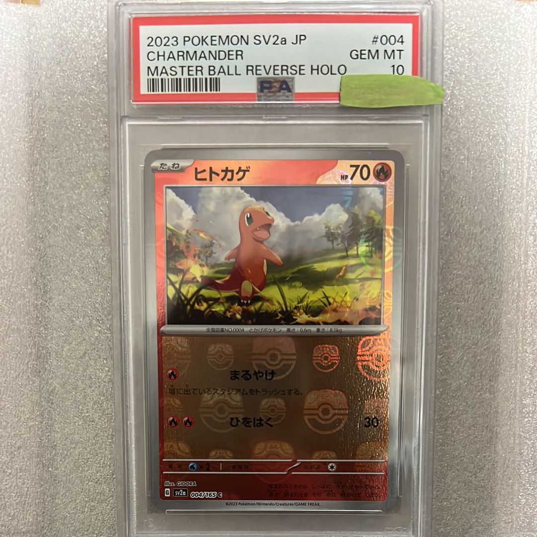 ヒトカゲ C: マスターボールミラー[SV2a 004/165](強化拡張パック「ポケモンカード151」)