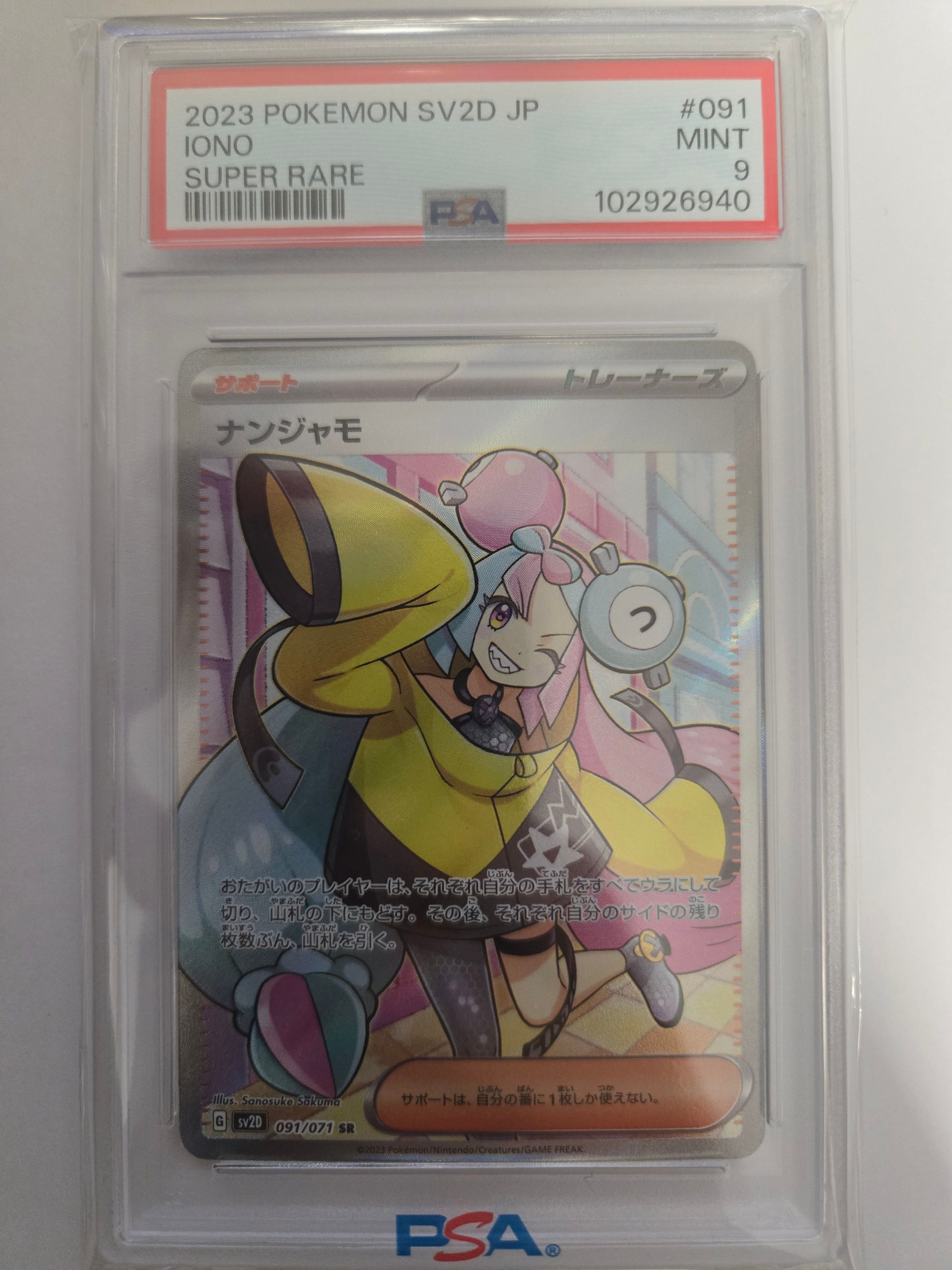 ナンジャモ SR[SV2D 091/071](拡張パック「クレイバースト」)