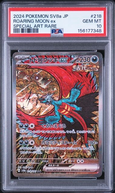トドロクツキex SAR [SV8a 218/187](ハイクラスパック「テラスタル