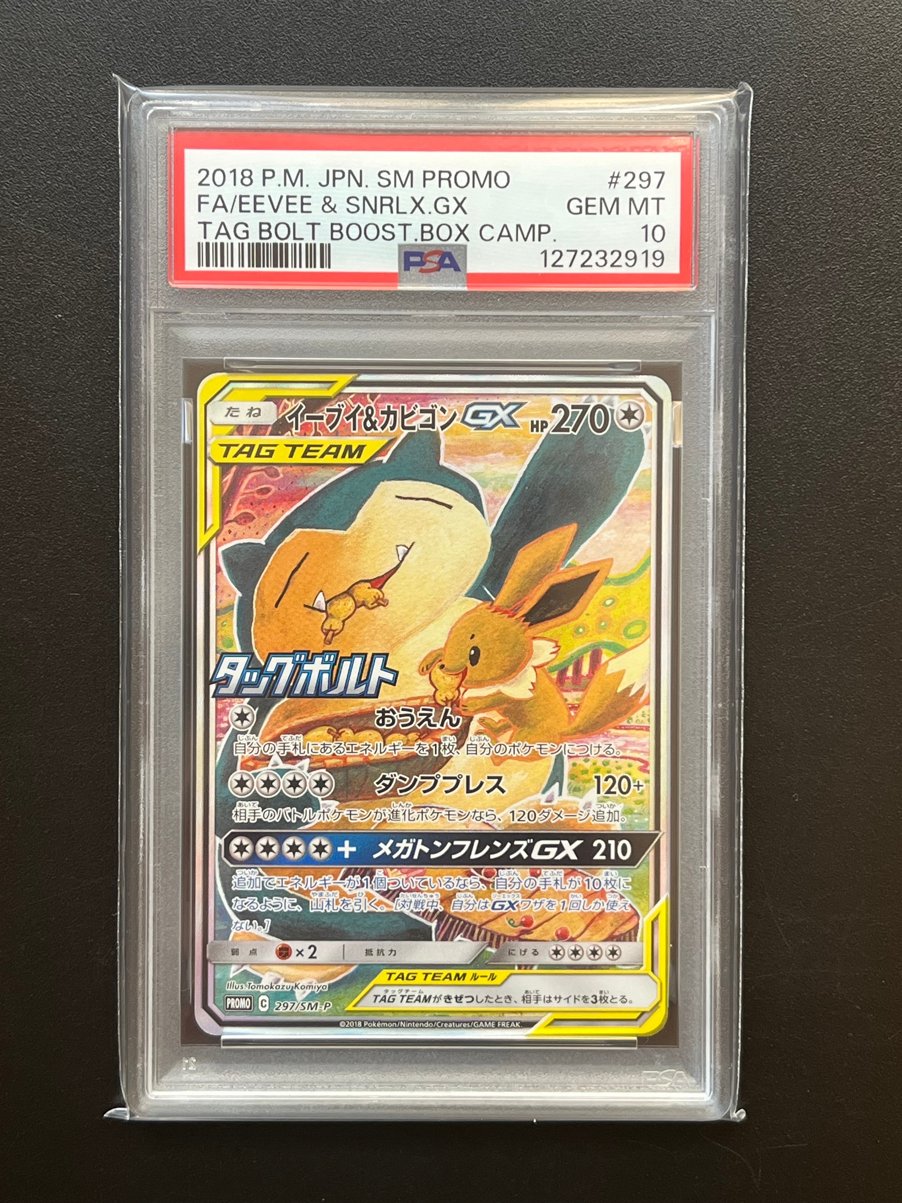 イーブイ&カビゴンGX: プロモ [SM-P 297](プロモーションカード「SM-P」)