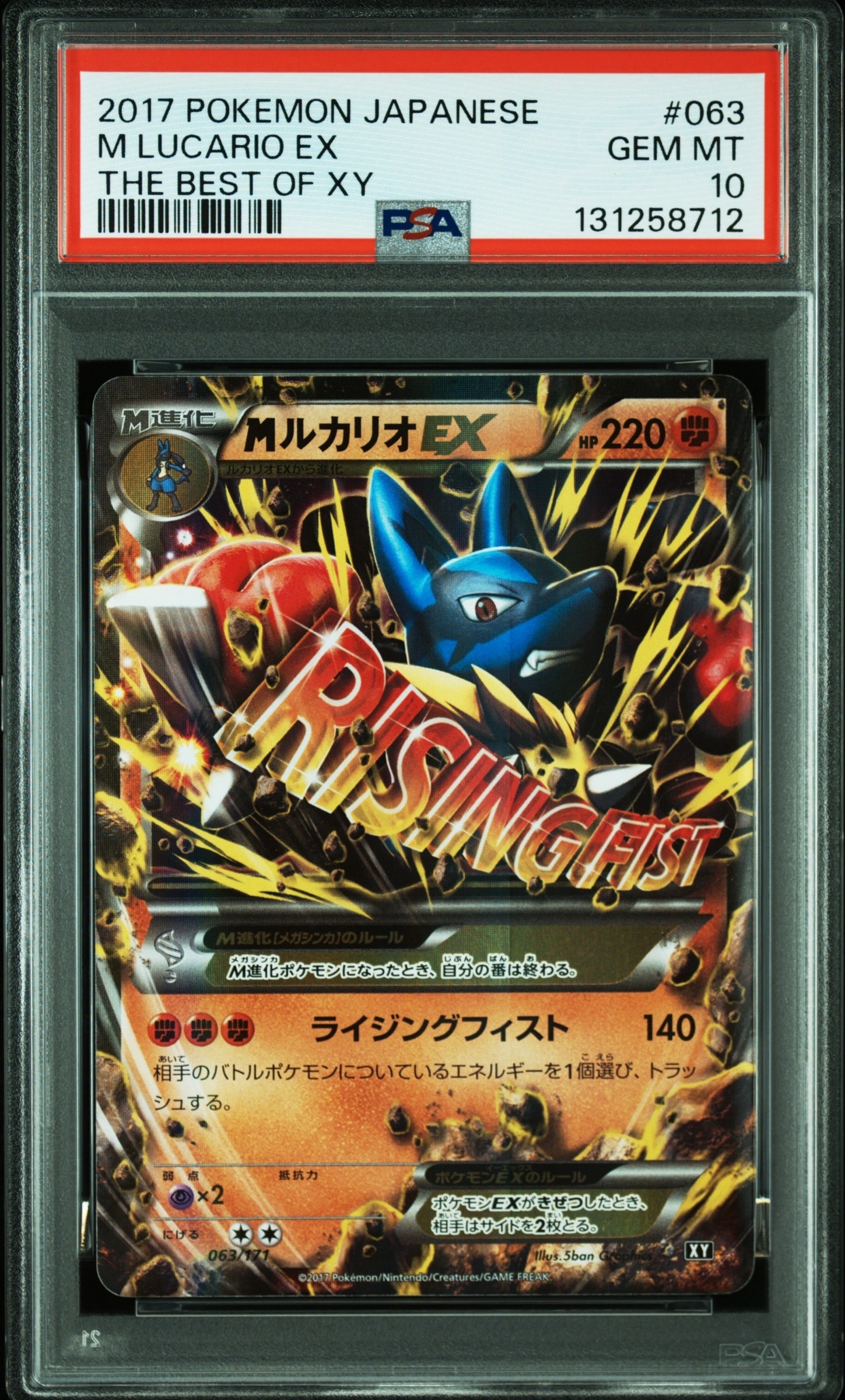 MルカリオEX [XY 063/171](ハイクラスパック「THE BEST OF XY」)