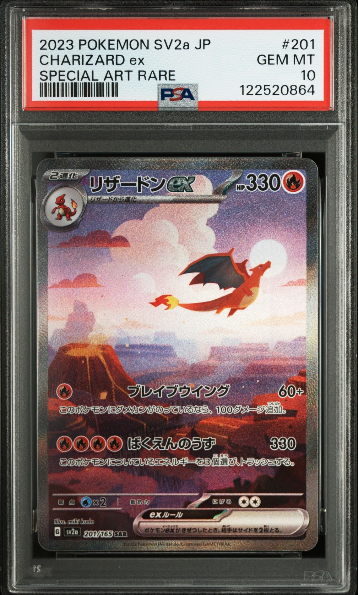 リザードンex SAR [SV2a 201/165](強化拡張パック「ポケモンカード151」)