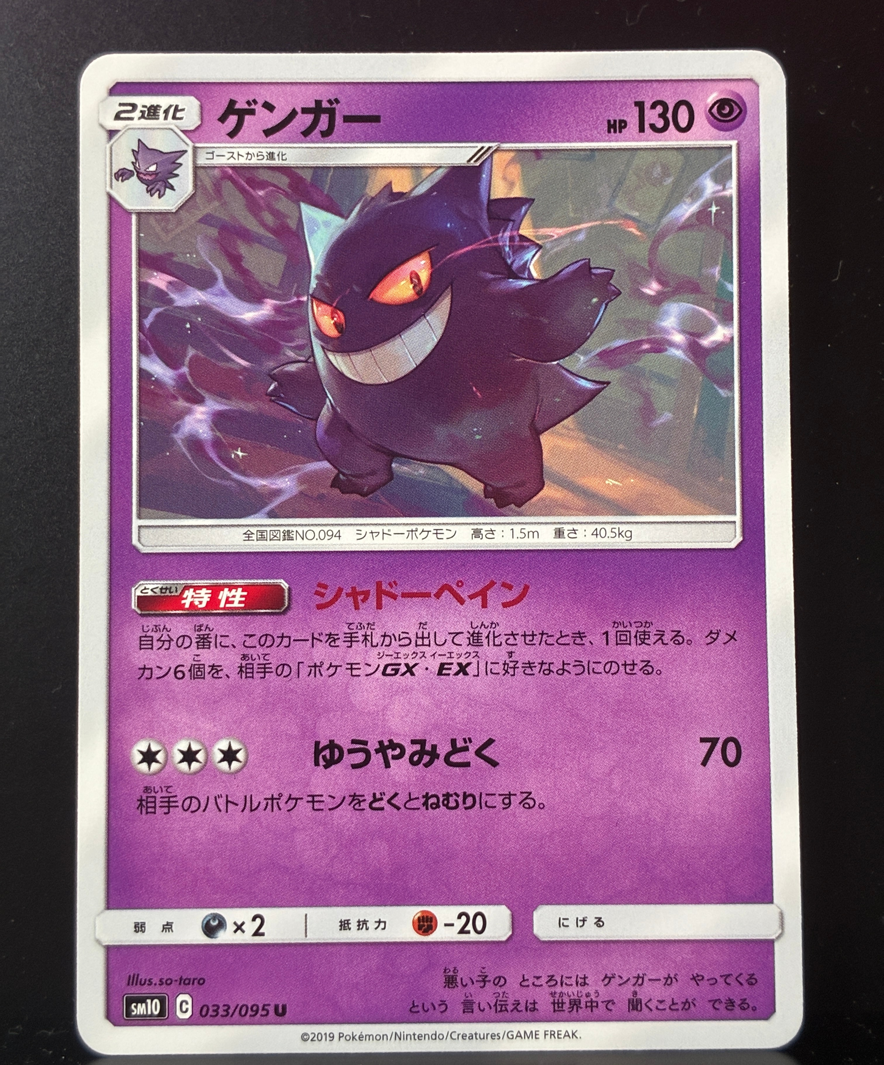 PSA10 ゲンガー 033/095 U ポケモンカード ゲンガー(U)(SM10-033-095)｜ポケカ通販サイト【Cardshop Serra】
