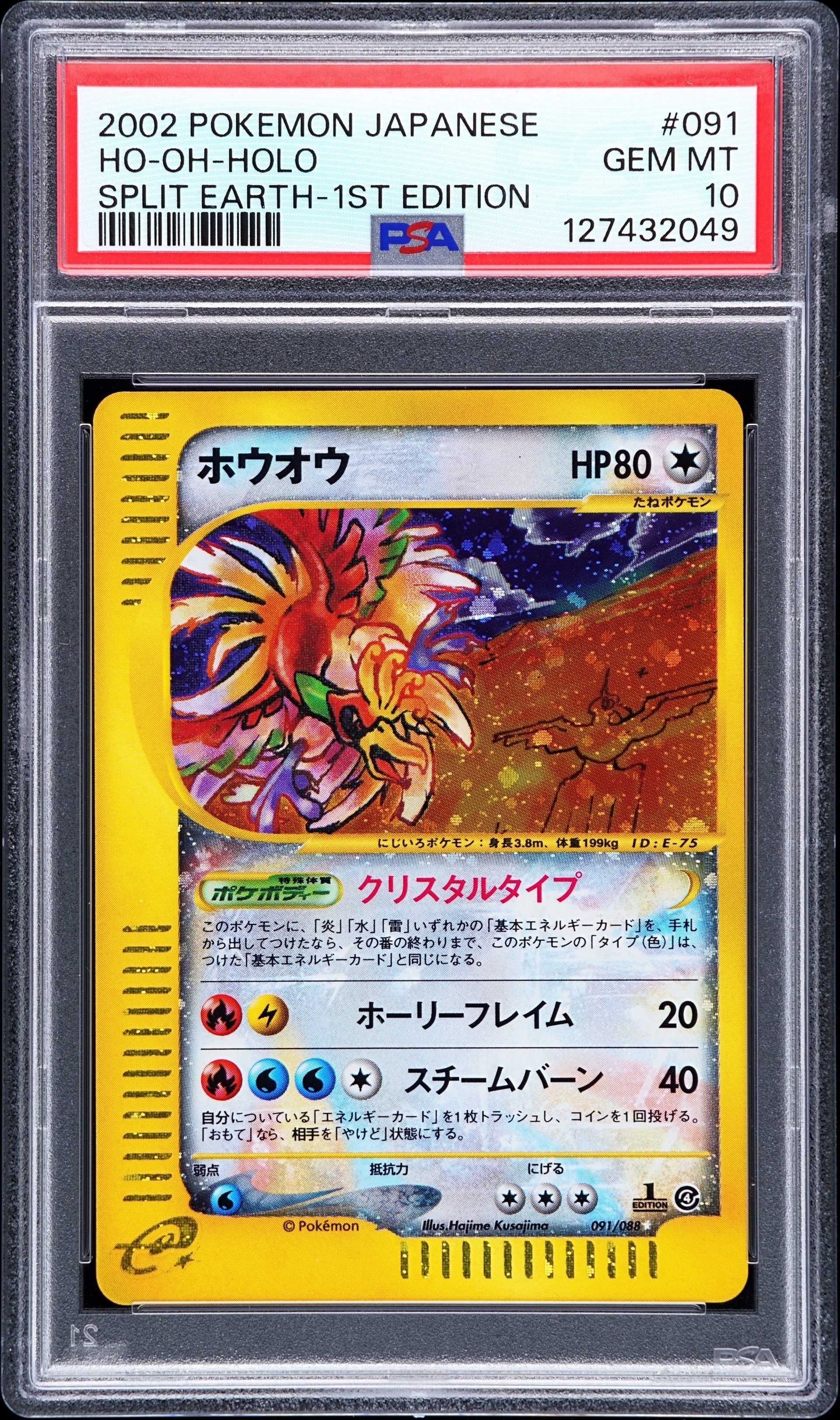 ホウオウ ☆ :1ED [e4 091/088](拡張パック第4弾「裂けた大地」)の新品