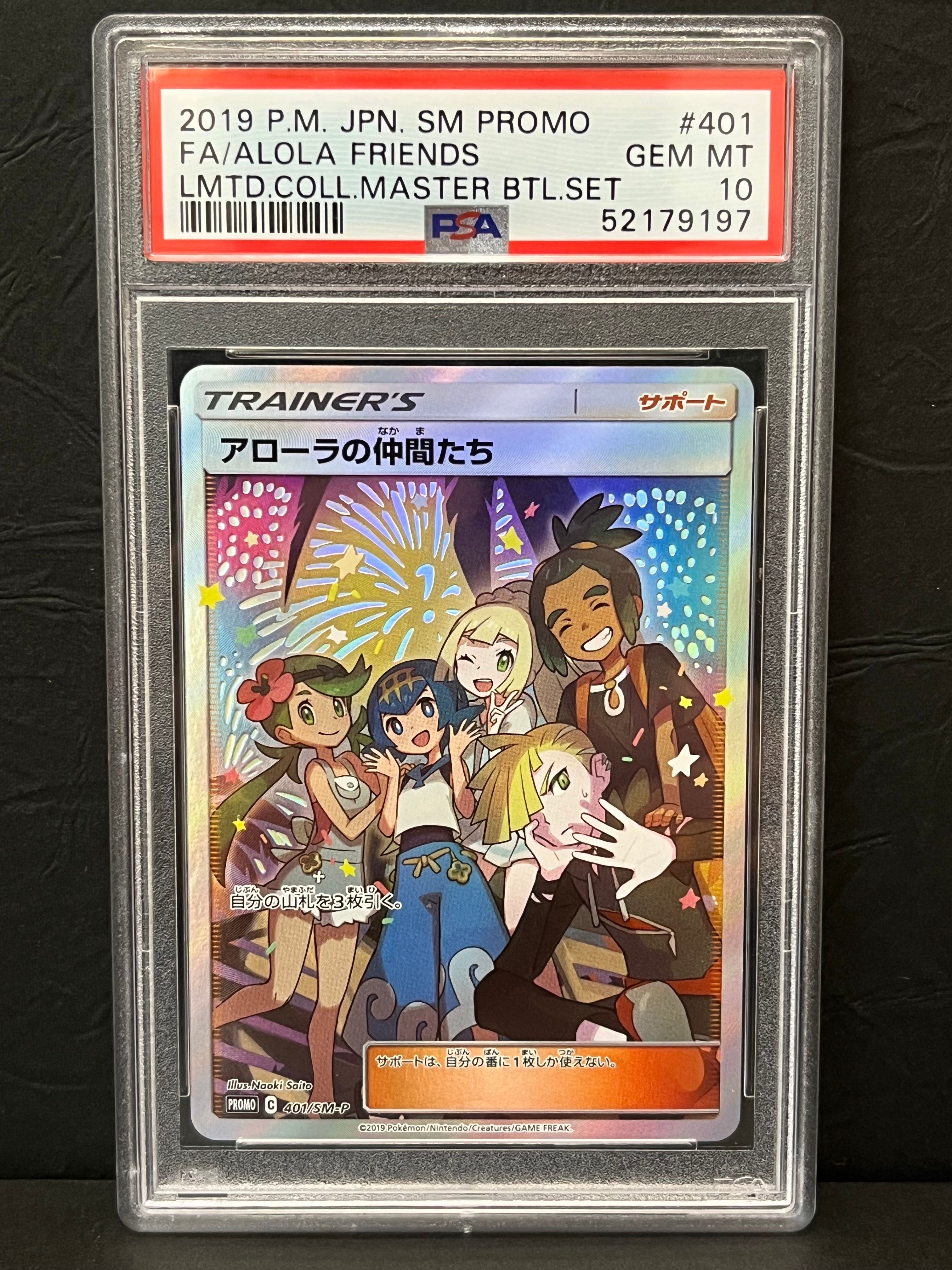 アローラの仲間たち: プロモ[SM-P 401](プロモーションカード「SM-P」)