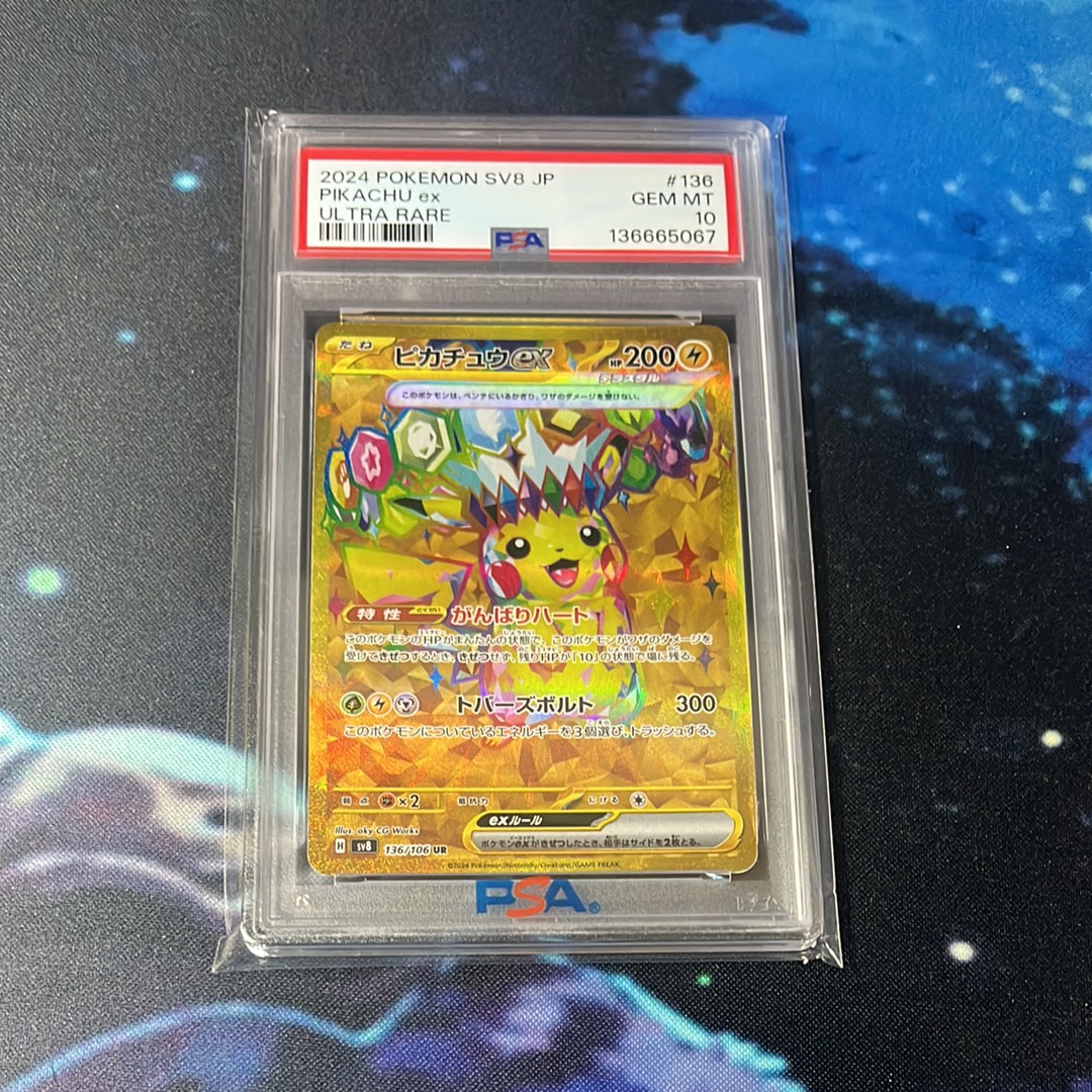 ピカチュウex UR [SV8 136/106](拡張パック「超電ブレイカー」)