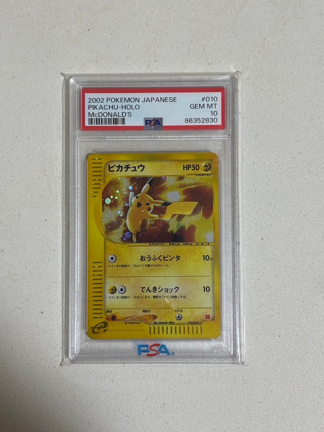 ピカチュウ[eM 010/018](マクドナルドオリジナル「ミニマム★パック」)