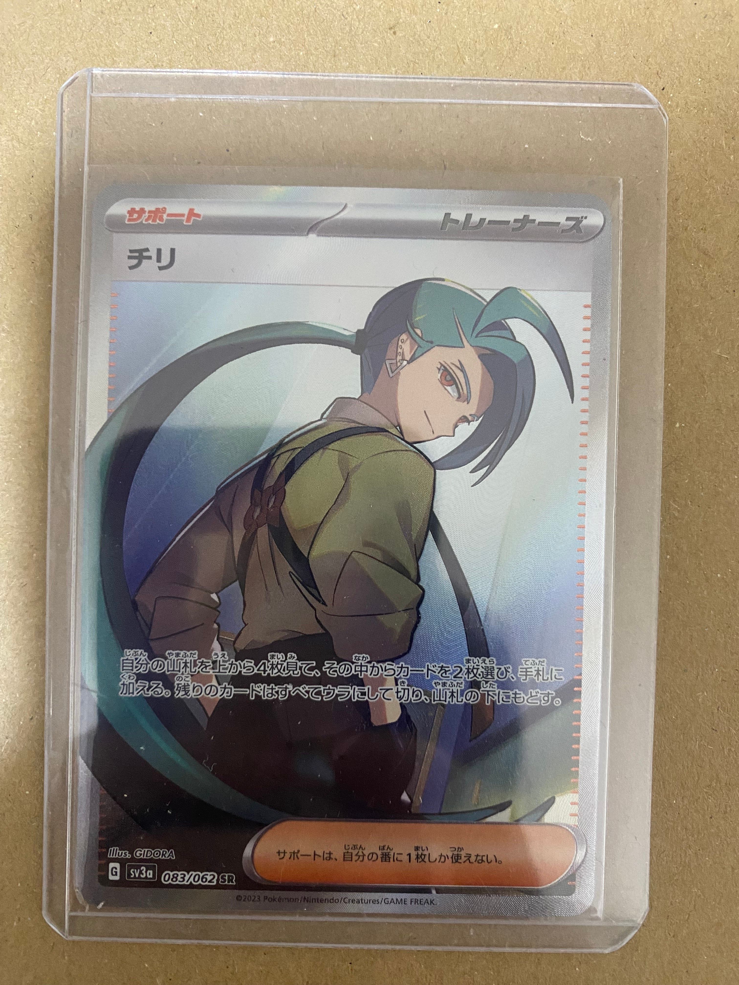 チリ SR[SV3a 083/062](強化拡張パック「レイジングサーフ」)