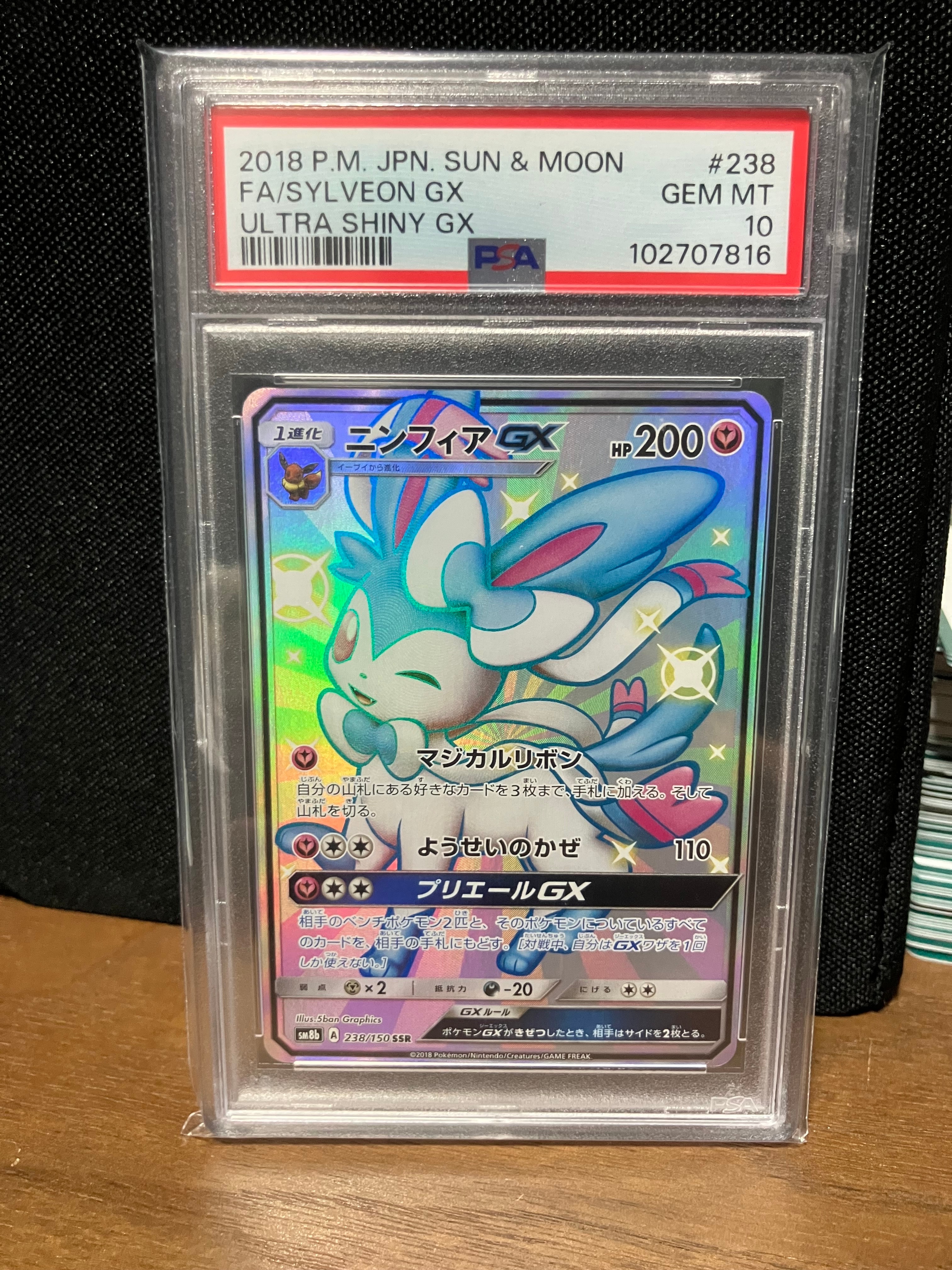 ニンフィアGX SSR[SM8b 238/150](ハイクラスパック「GXウルトラシャイニー」)