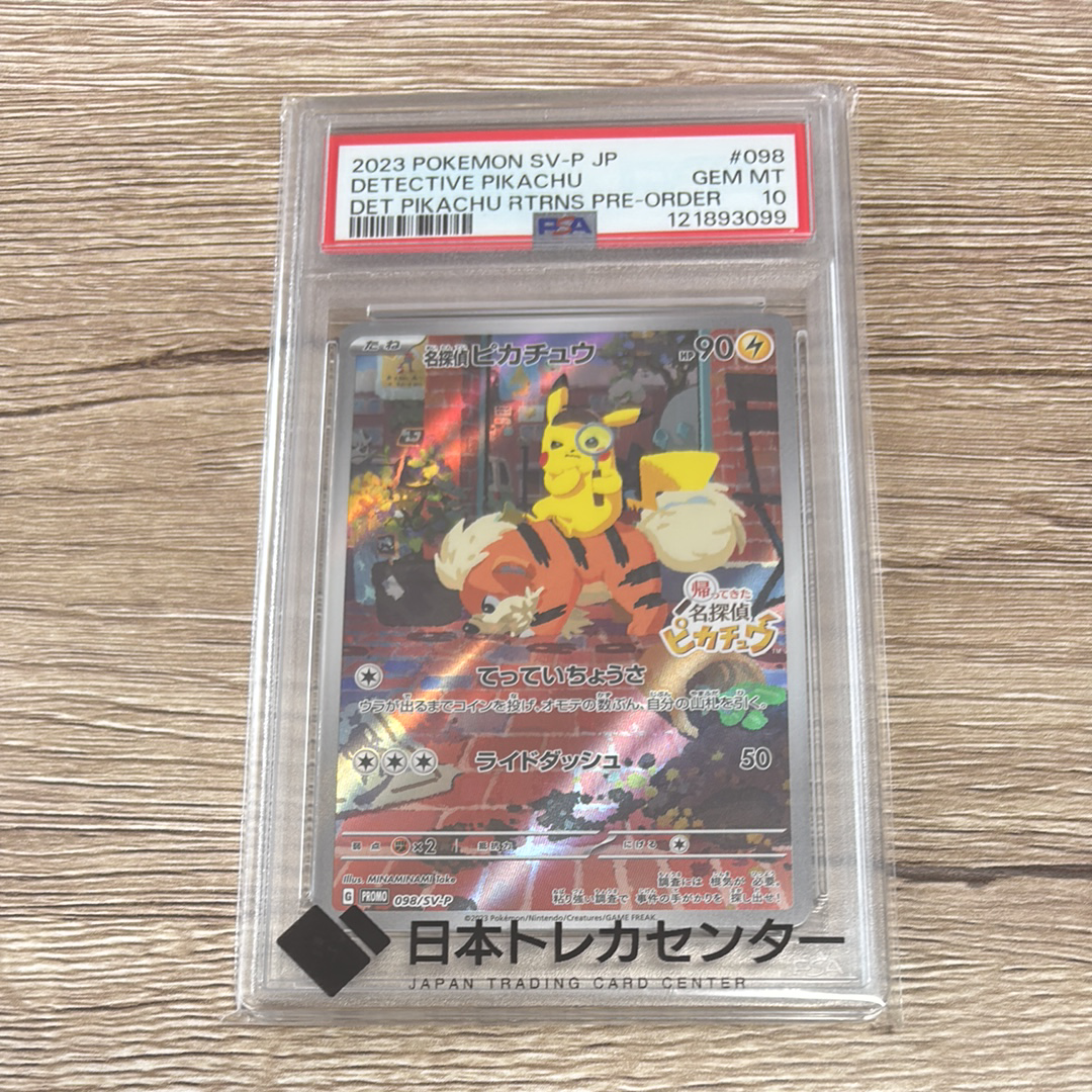 名探偵ピカチュウ: プロモ [SV-P 098](プロモーションカード「SV-P」)