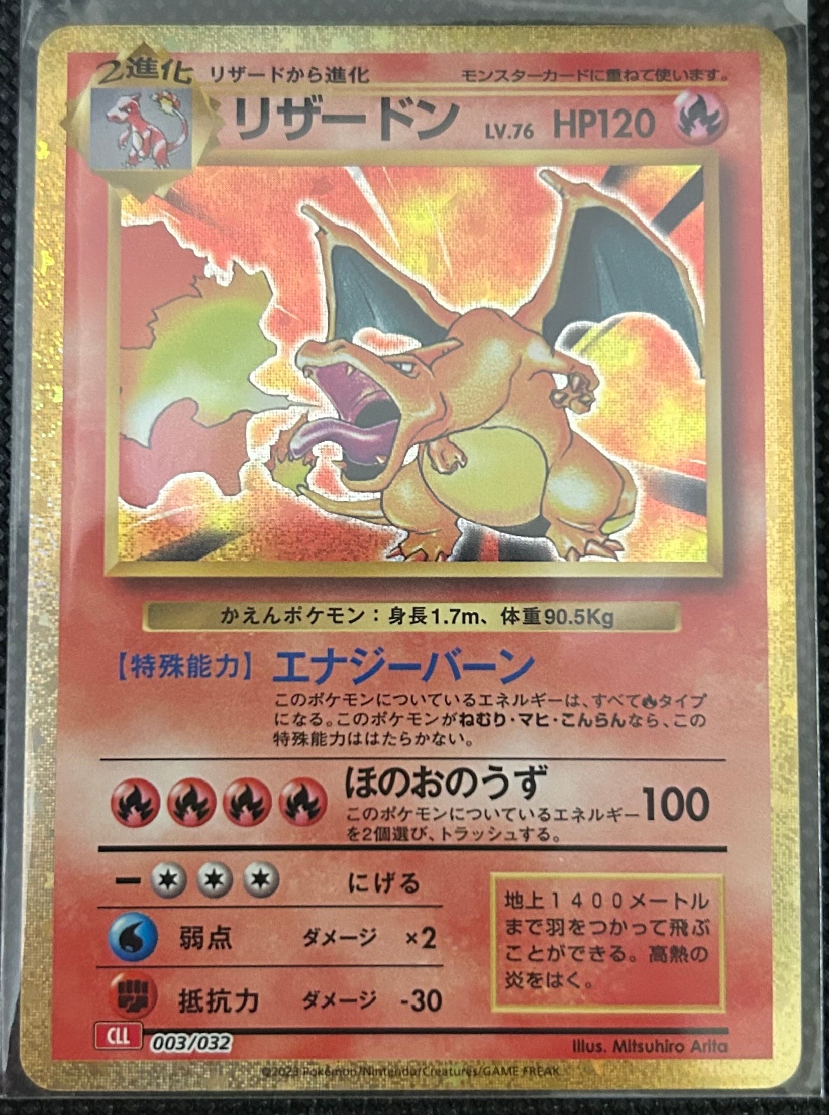 リザードン [CLL 003/032](ポケモンカードゲーム Classic)