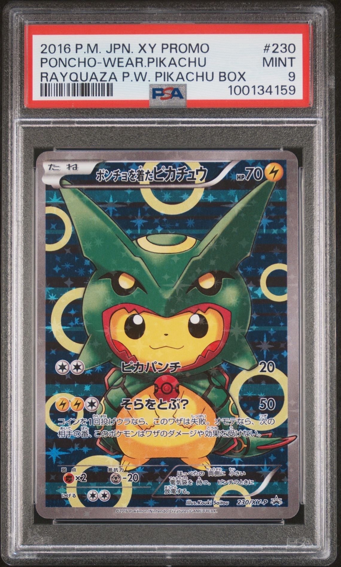 ポンチョを着たピカチュウ: プロモ[XY-P 230/XY-P](プロモーションカード「XY-P」)