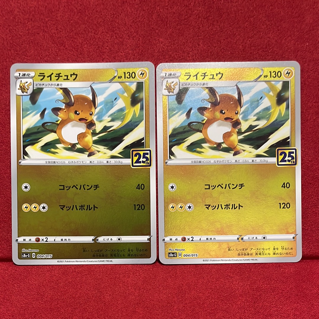 PSA10】モンスターボール [S8a-G 002/015](『25th アニバーサリー