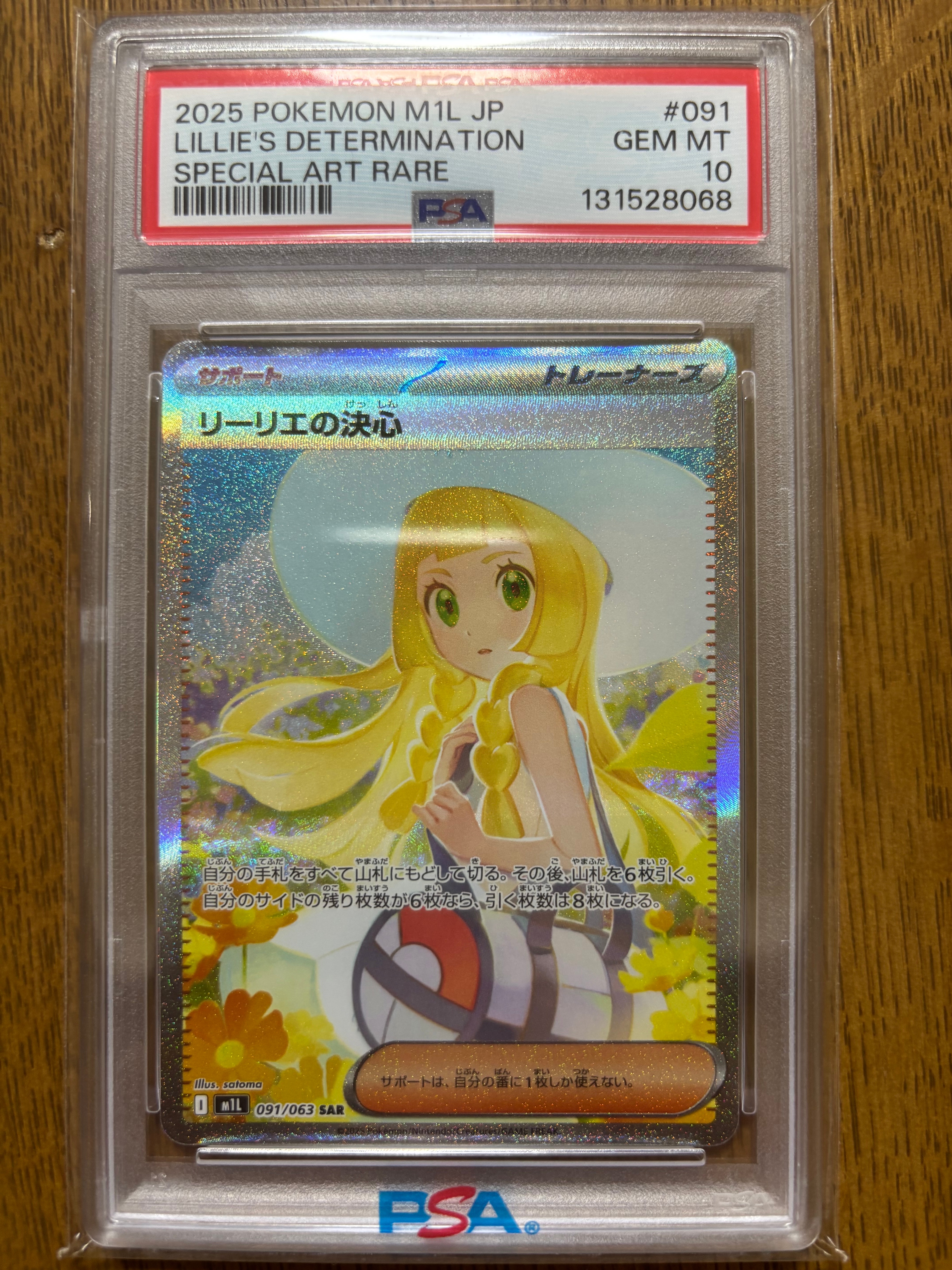 リーリエの決心 SAR [M1L 091/063](拡張パック「メガブレイブ」)