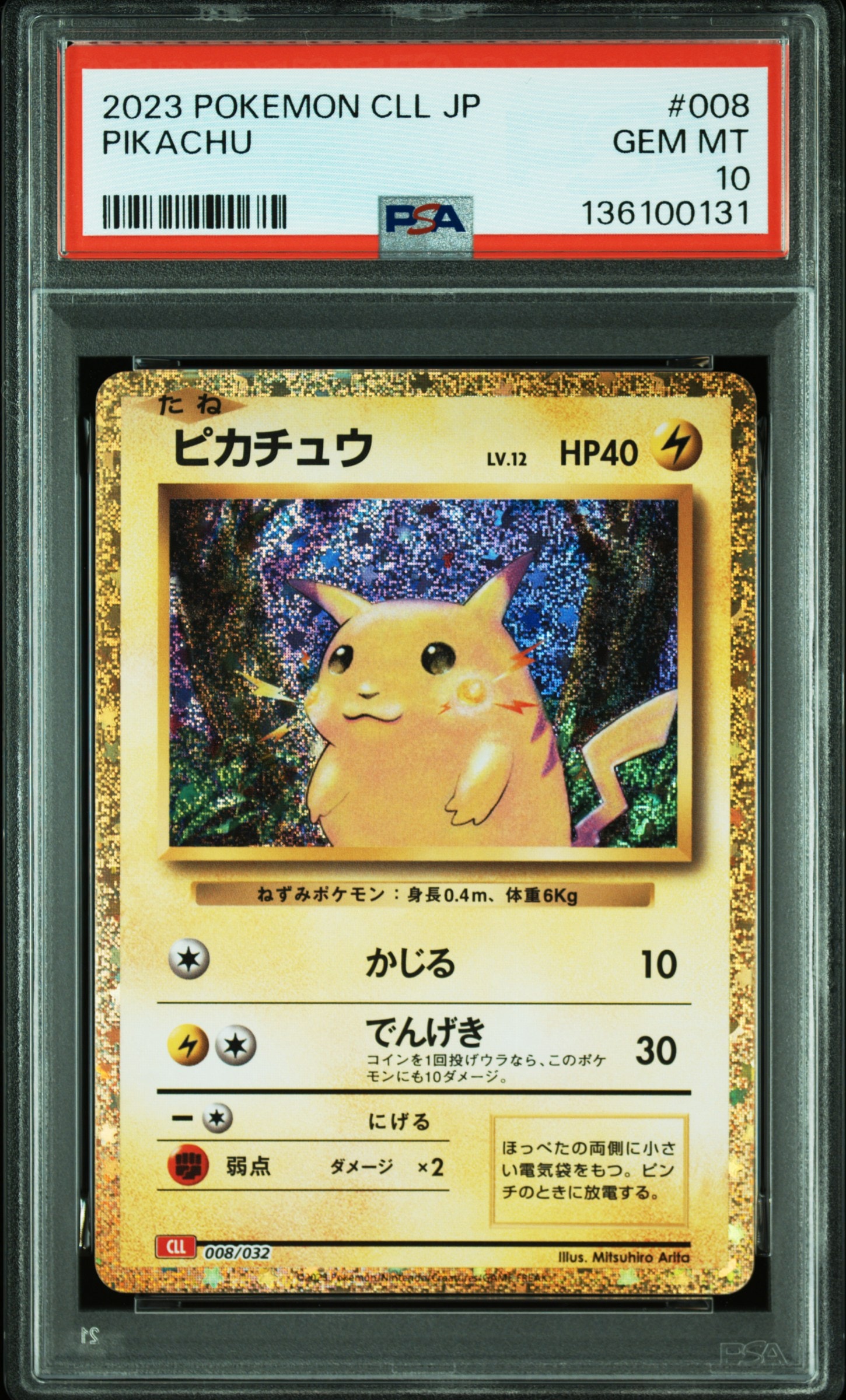 ピカチュウ [CLL 008/032](ポケモンカードゲーム Classic)