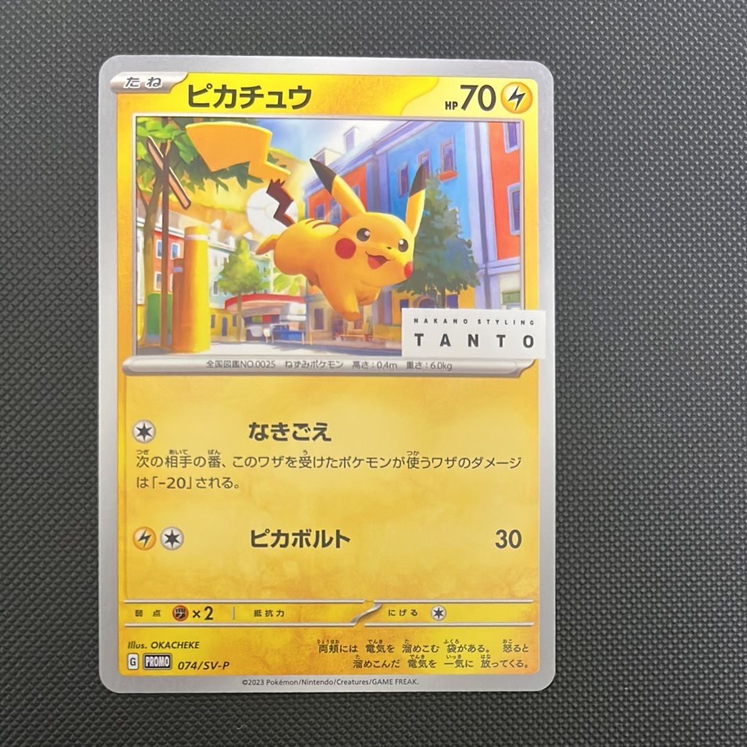 ピカチュウ: プロモ[SV-P 074](「タント×ポケモンカードゲーム」プロモーションカード「SV-P」)