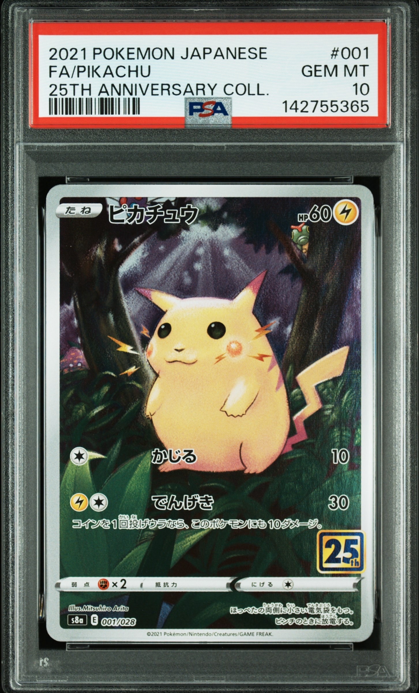 ピカチュウ　S8a 25th ANNIVERSARY COLLECTION 0… ピカチュウ [s8a 001/028](拡張パック「25th アニバーサリー