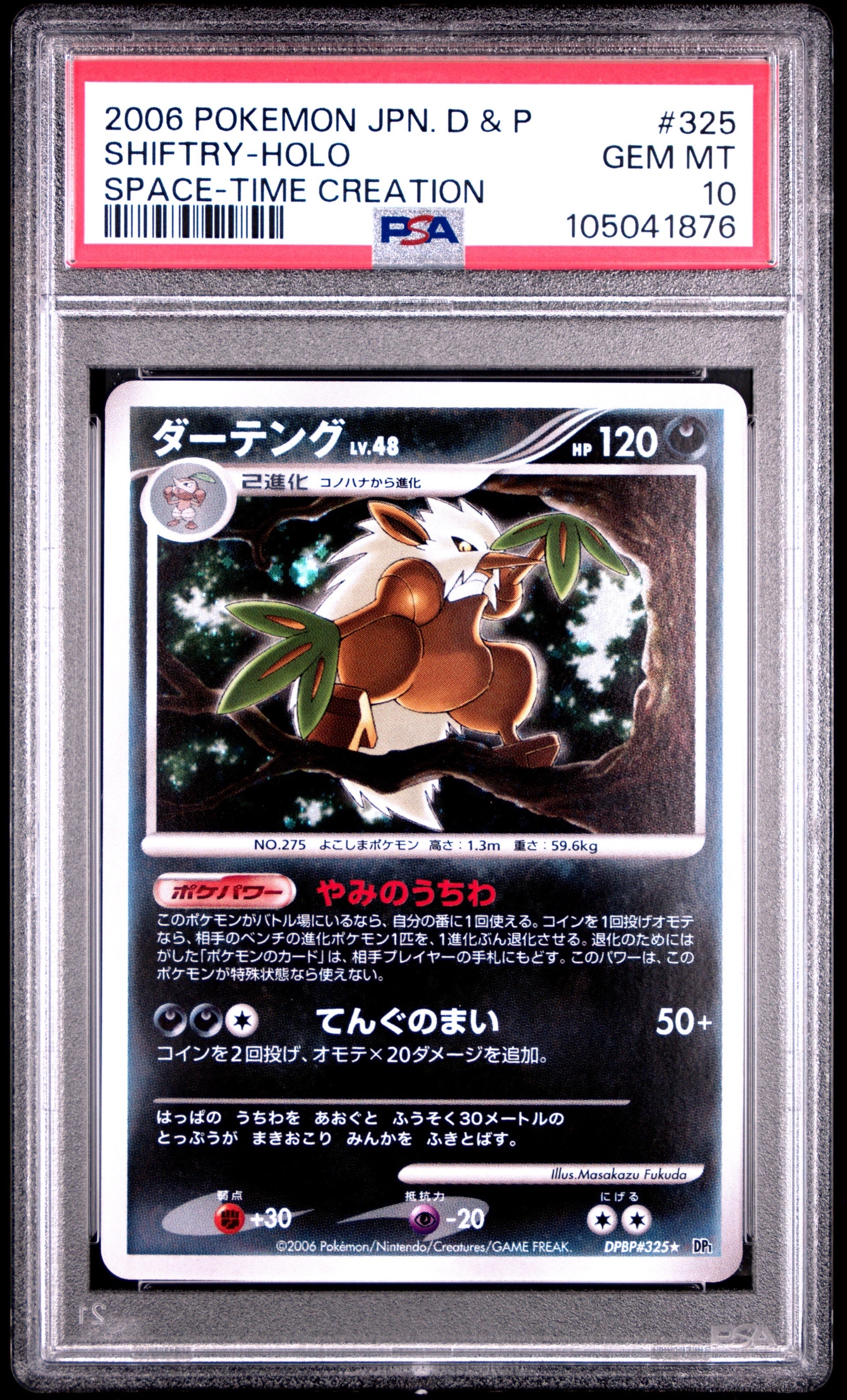 ダーテング ★ [DP1 #325](拡張パック「時空の創造 ダイヤモンドコレクション・パールコレクション」)