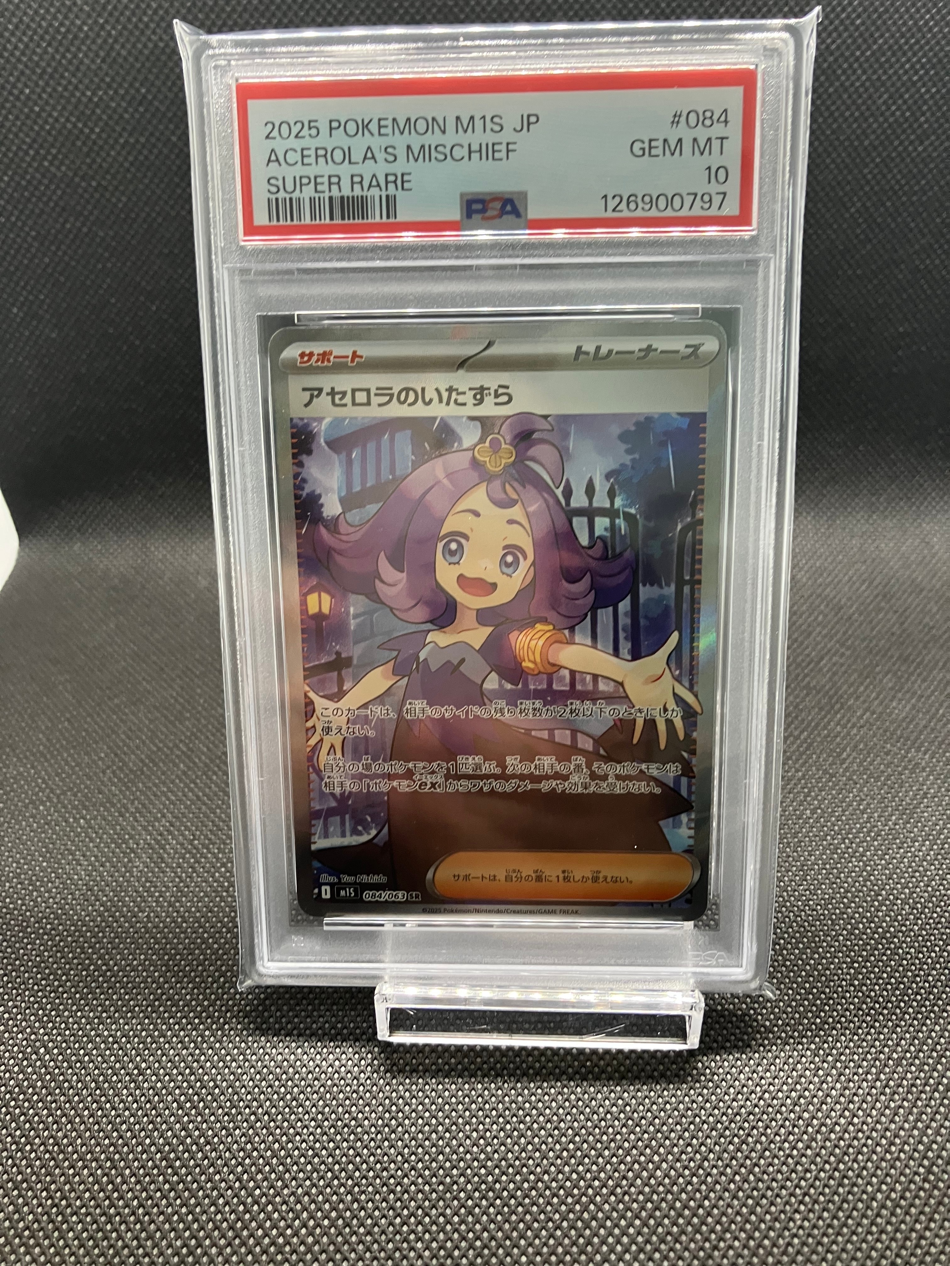 アセロラのいたずら SR [M1S 084/063](拡張パック「メガシンフォニア」)
