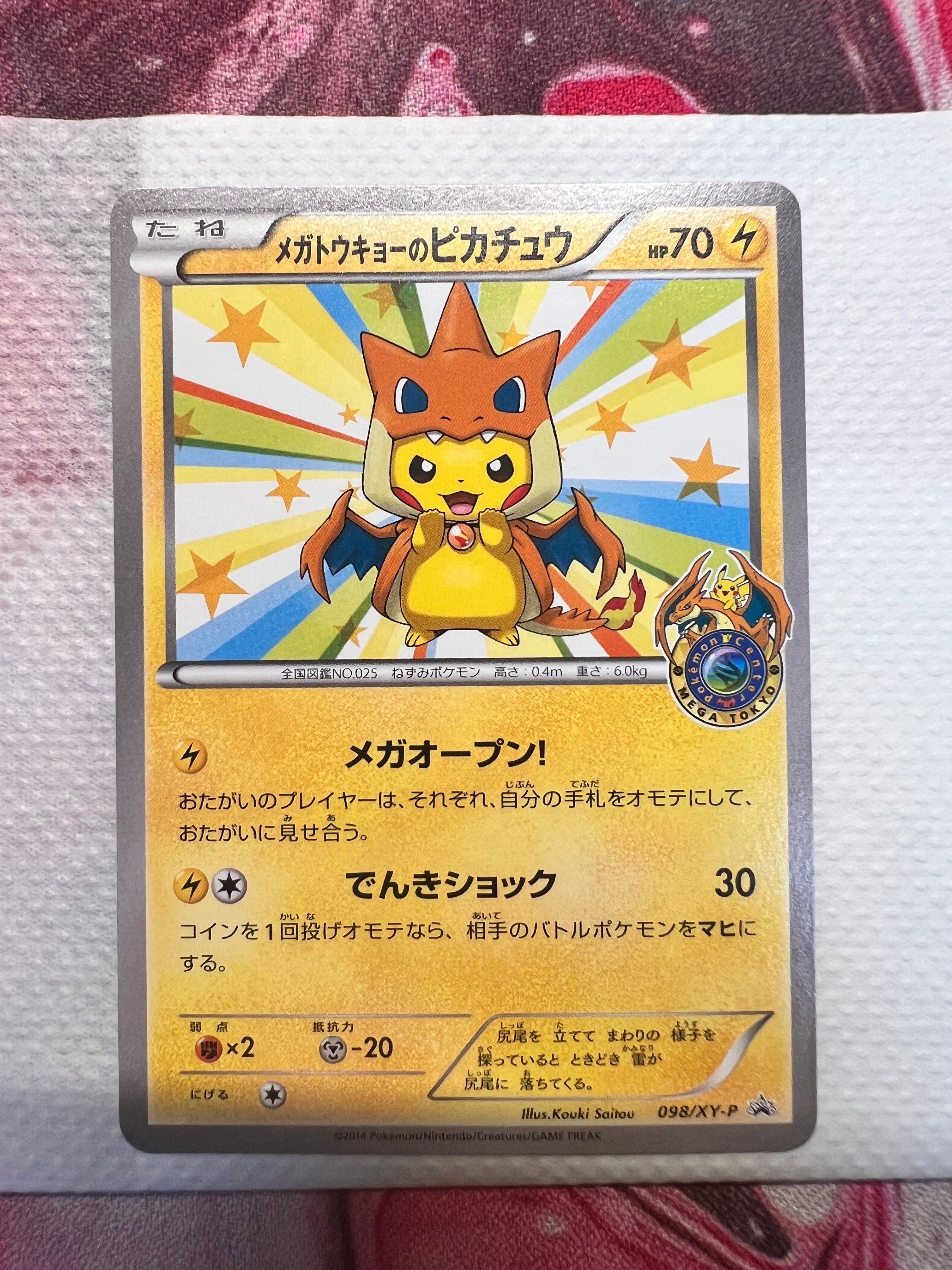 メガトウキョーのピカチュウ: プロモ[XY-P 098/XY-P](プロモーションカード「XY-P」)
