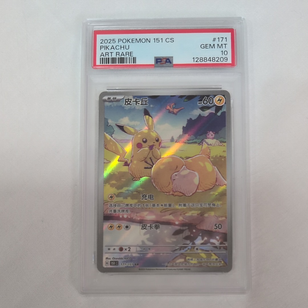PSA10】ピカチュウ AR [151 C 171/151]【中国語版】(スカーレット