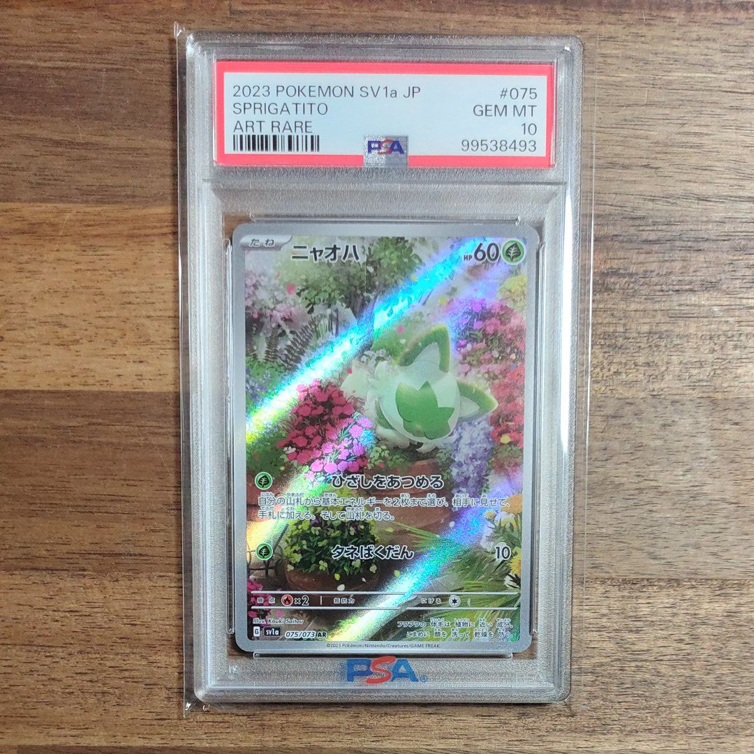 ニャオハ AR[SV1a 075/073](スカーレット&バイオレット 拡張パック「トリプレットビート」)