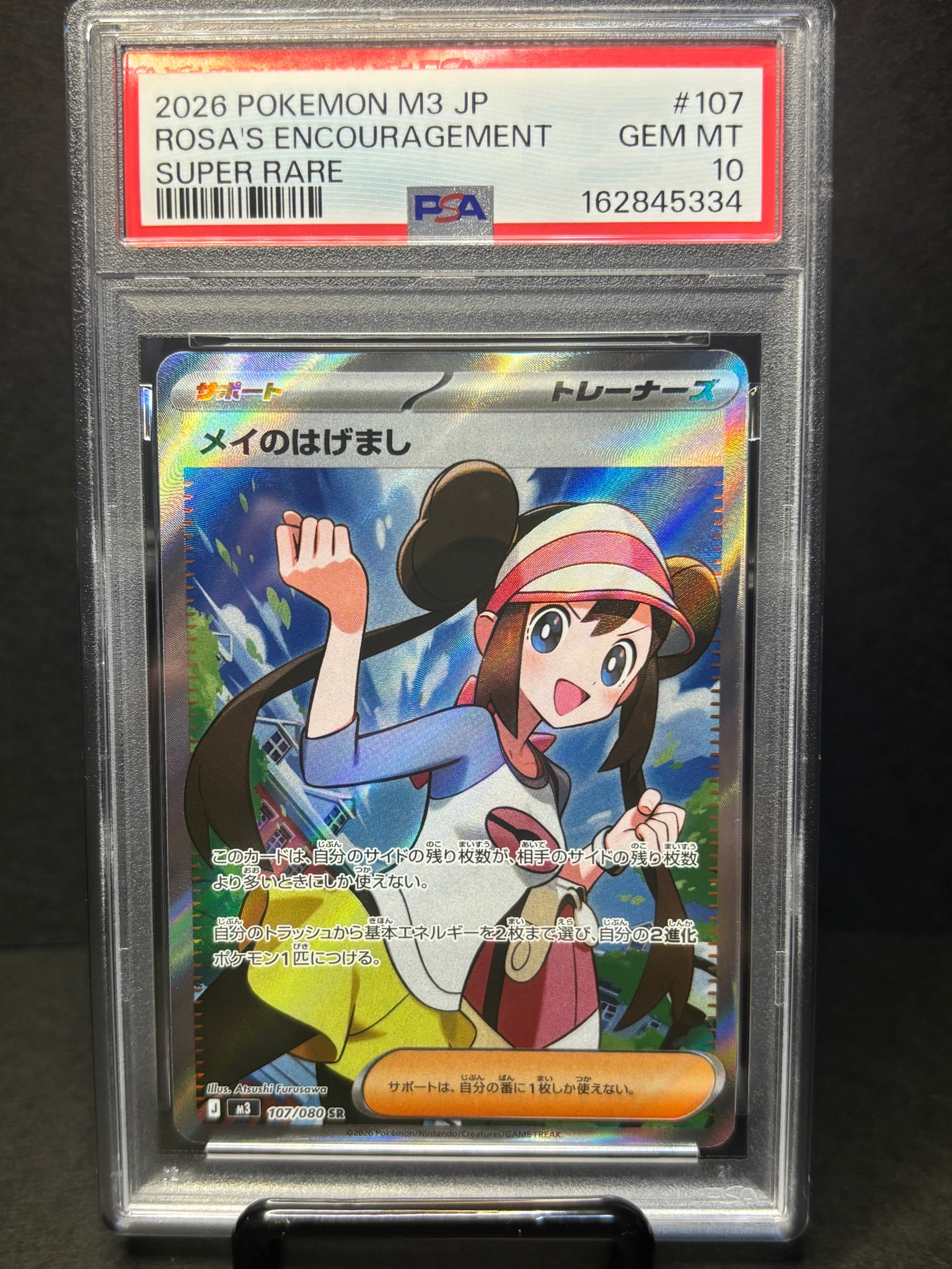 メイのはげまし SR [M3 107/080](拡張パック「ムニキスゼロ」)通販