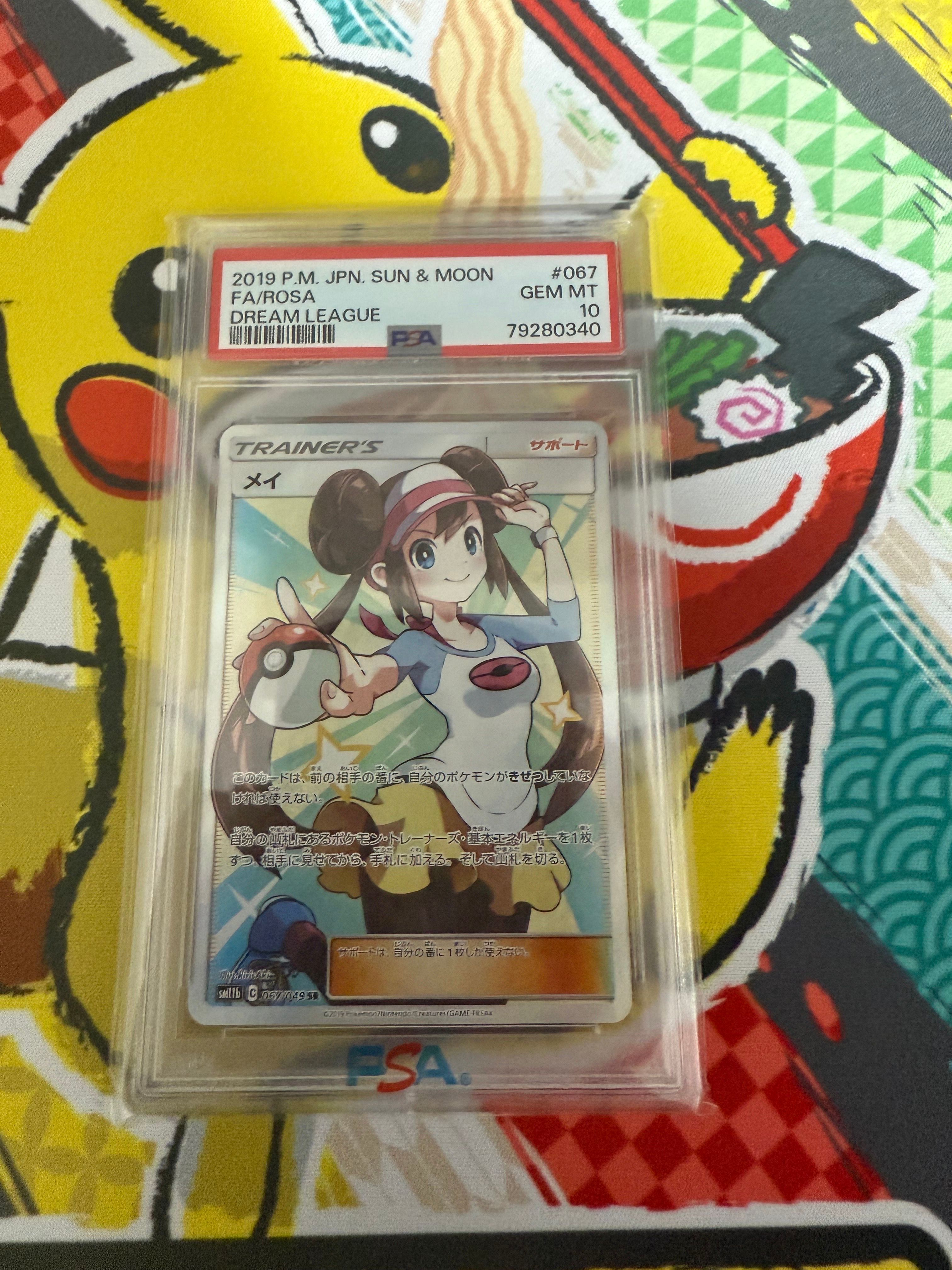 メイ SR[SM11b 067/049](強化拡張パック「ドリームリーグ」)