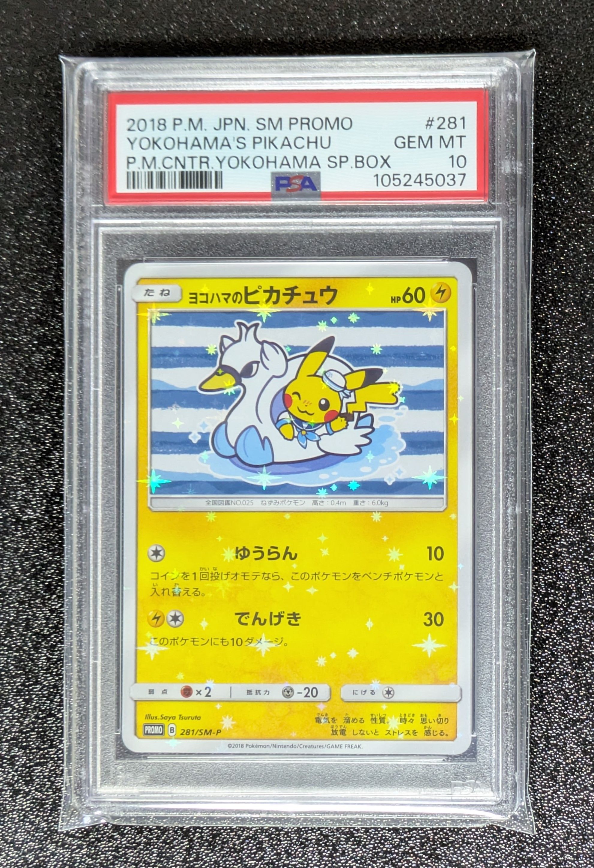 ヨコハマのピカチュウ: プロモ[SM-P 281](プロモーションカード「SM-P」)