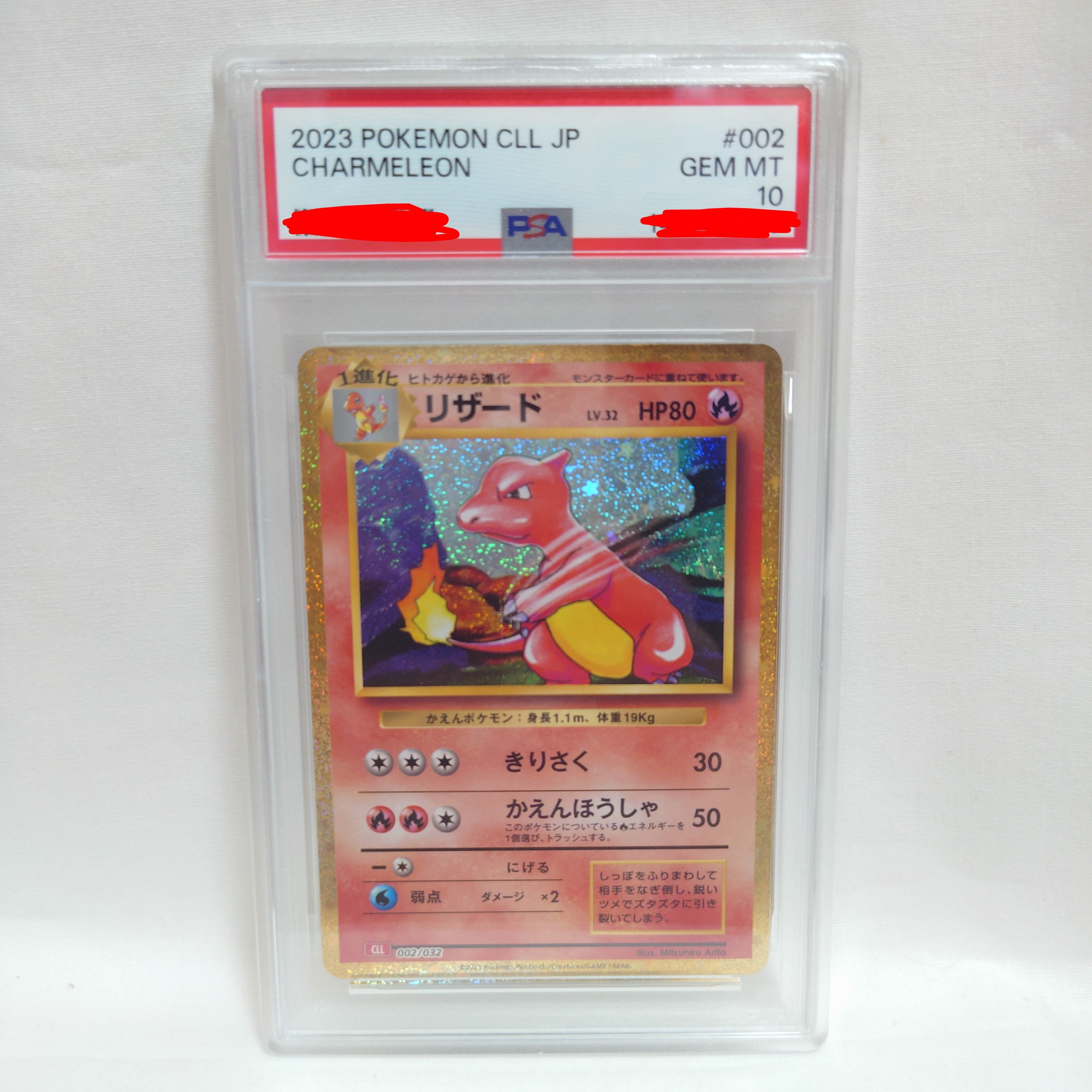 リザード [CLL 002/032](ポケモンカードゲーム Classic)の新品/中古
