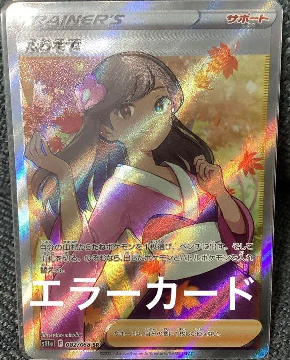 PSA8以下】ふりそで SR [s11a 082/068](強化拡張パック『白熱の