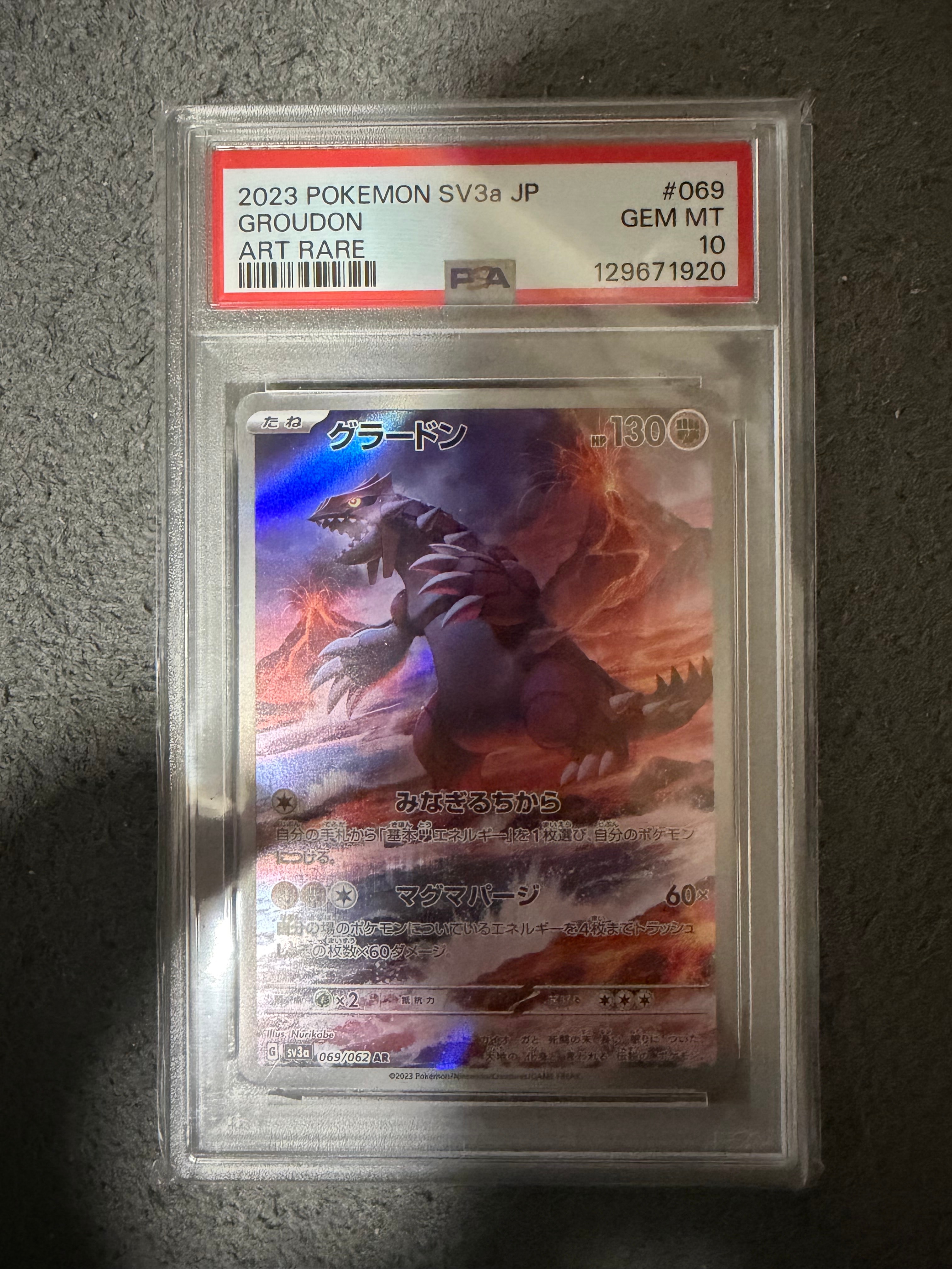 グラードン AR[SV3a 069/062](強化拡張パック「レイジングサーフ」)