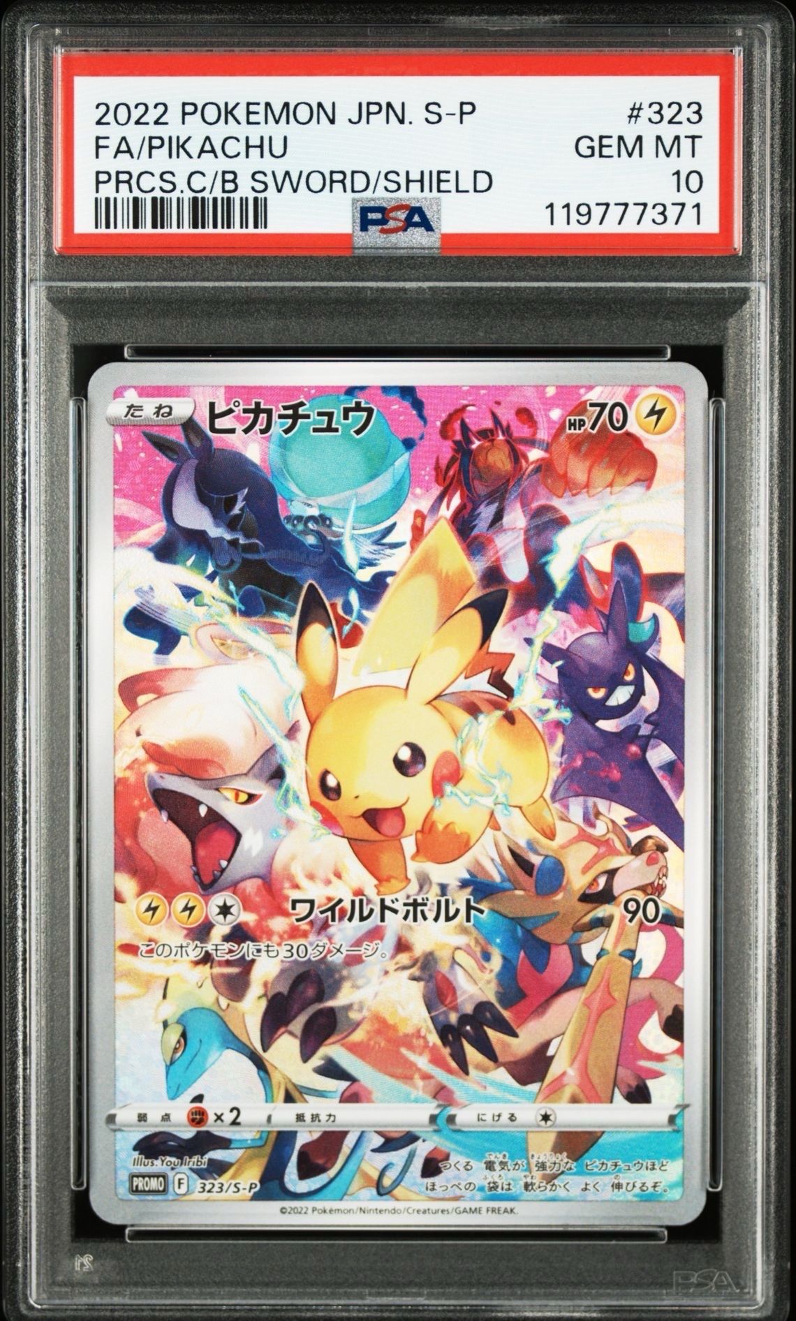 ピカチュウ: プロモ[323 S-P](プロモーションカード「プレシャス コレクターボックス ソード&シールド」)