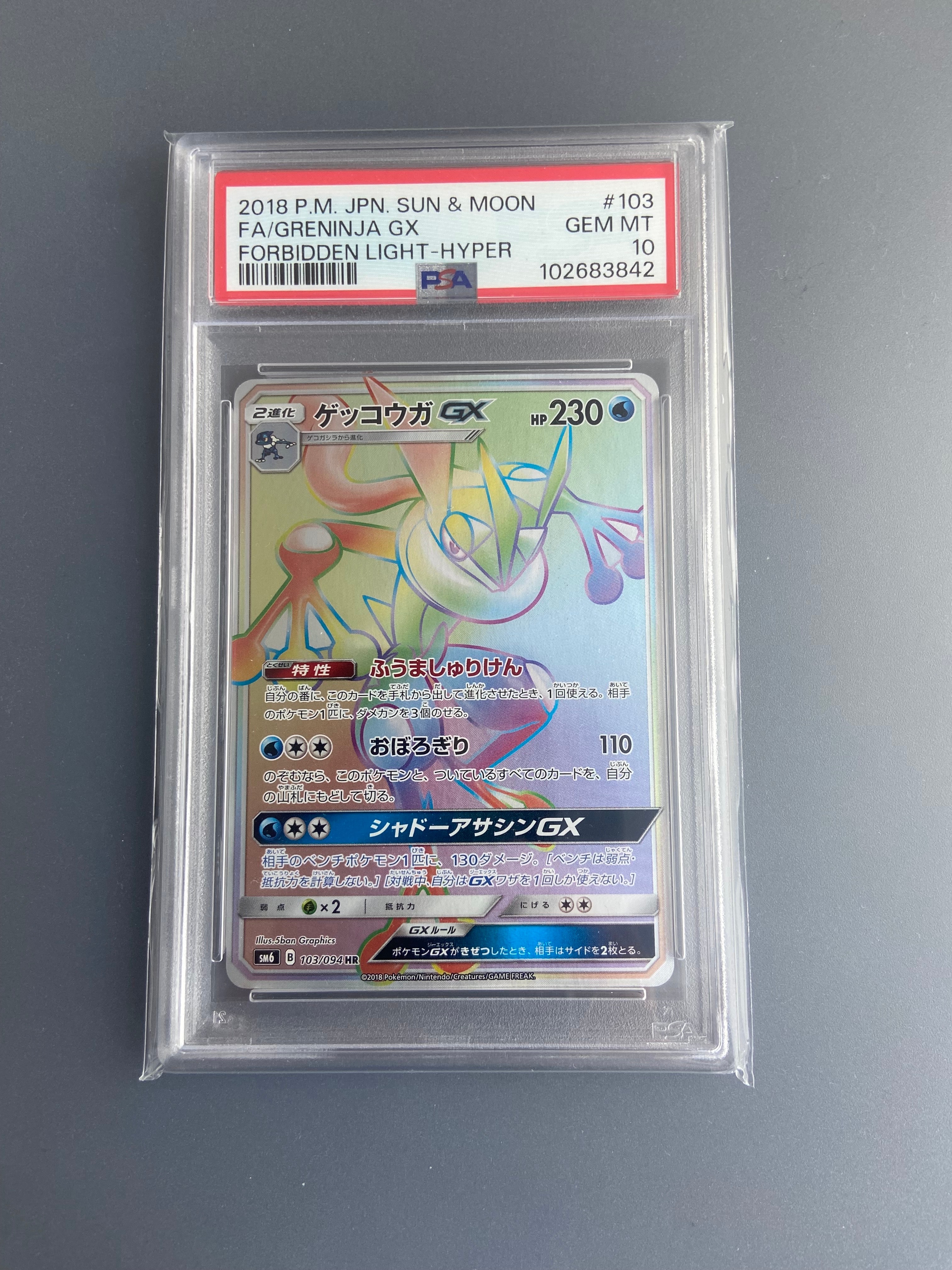 ゲッコウガGX HR[SM6 103/094](拡張パック「禁断の光」)